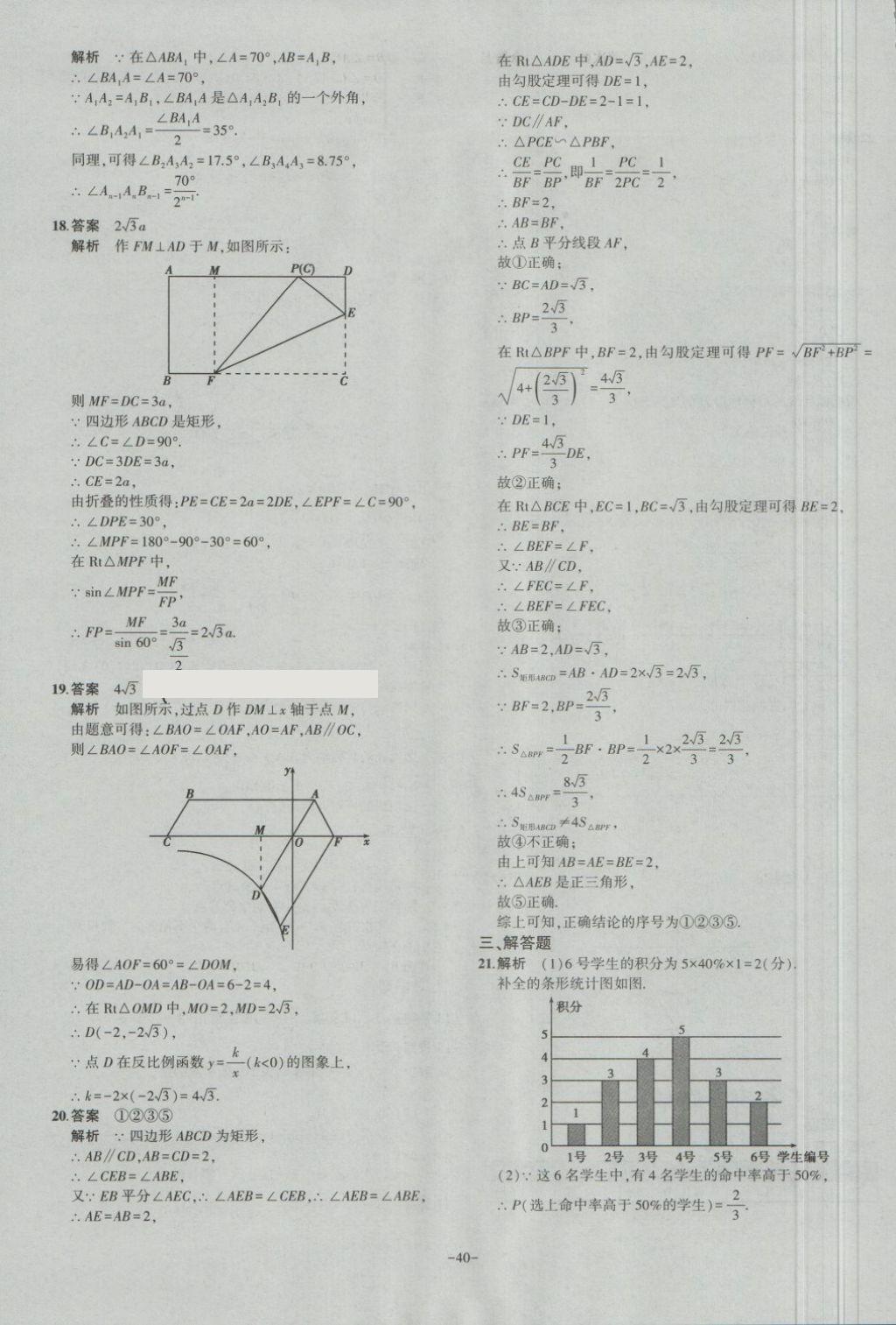 2018年內(nèi)蒙古5年中考試卷圈題卷數(shù)學(xué) 第40頁