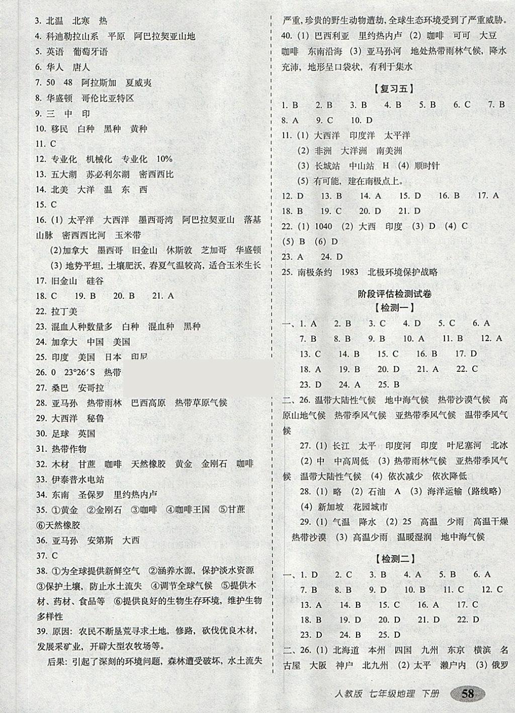 2018年聚能闖關期末復習沖刺卷七年級地理下冊人教版 第2頁