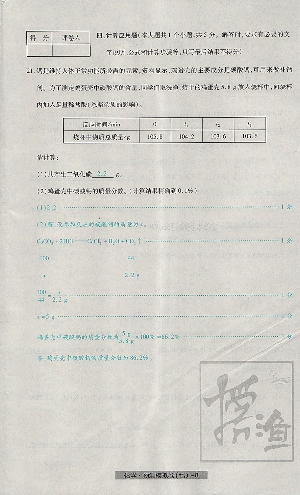 2018年河北中考中考模擬卷化學(xué) 第56頁