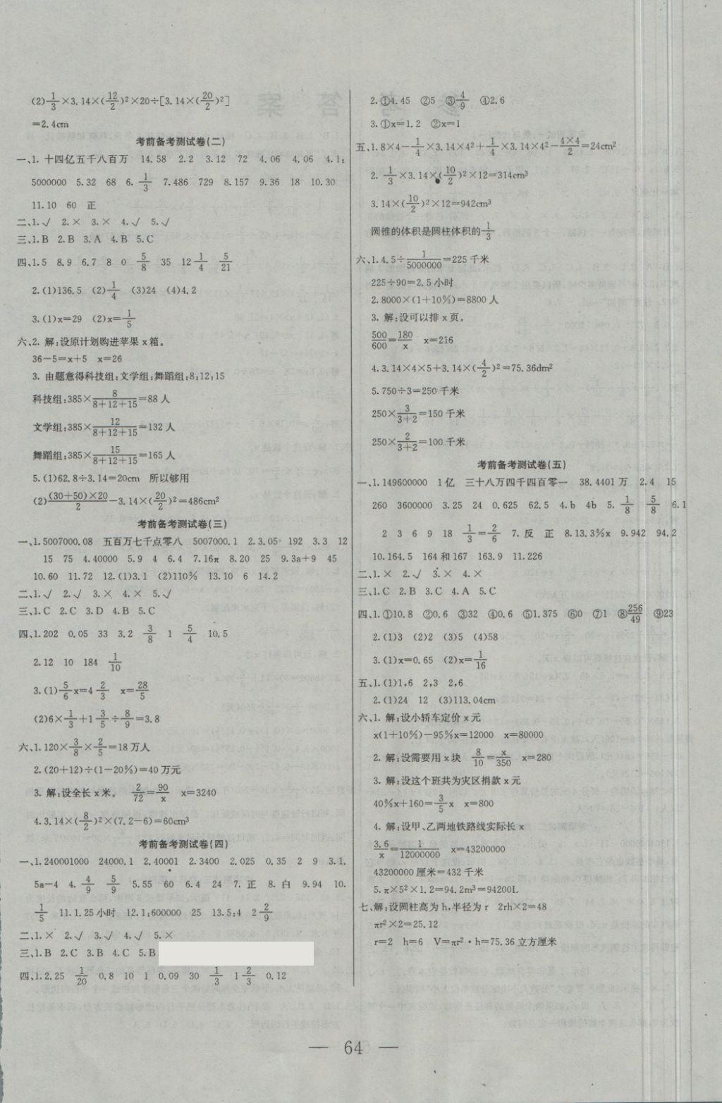 2018年專項(xiàng)期末一卷通六年級數(shù)學(xué)下冊人教版 第4頁