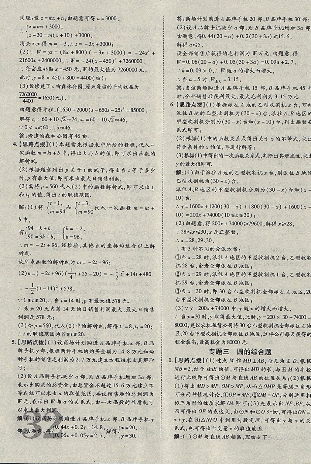 2018年河北中考加速金卷仿真預測8套卷數(shù)學 第32頁