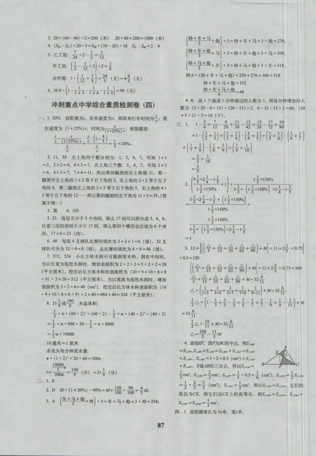 2018年68所名校图书毕业升学完全练考卷数学 第7页