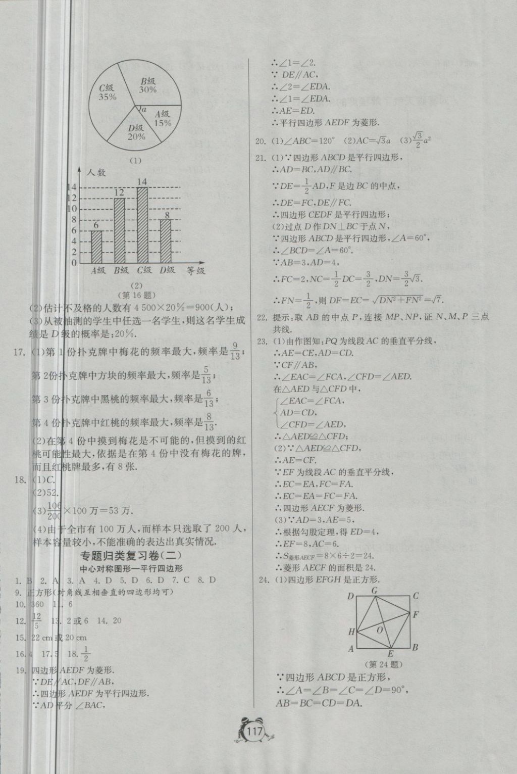 2018年單元雙測全程提優(yōu)測評卷八年級數(shù)學下冊蘇科版 第21頁