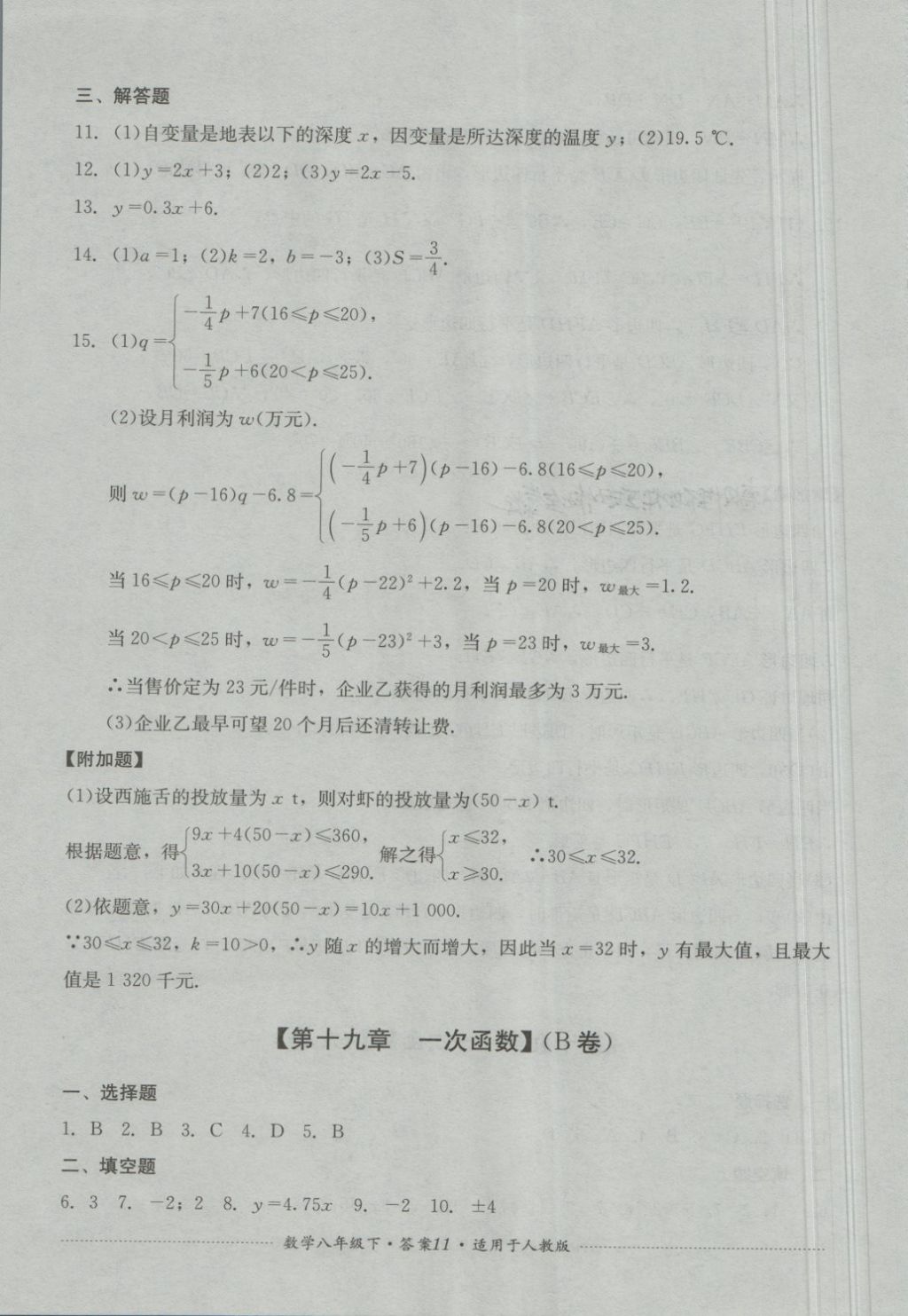 2018年单元测试八年级数学下册人教版四川教育出版社 第11页