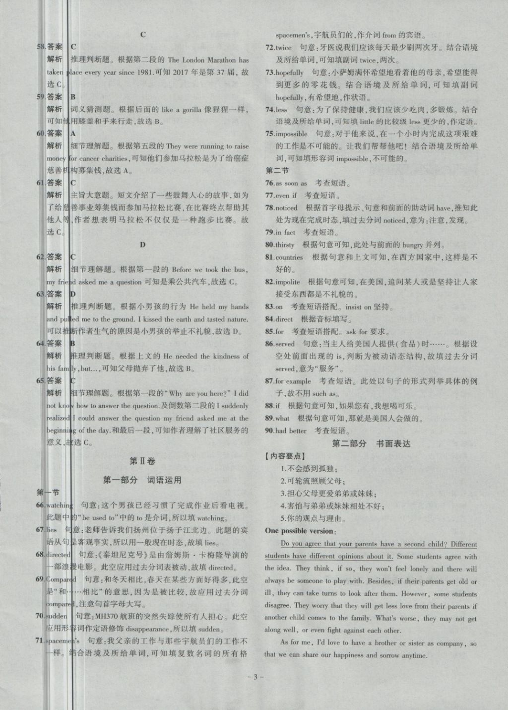 2018年内蒙古5年中考试卷圈题卷英语 第3页