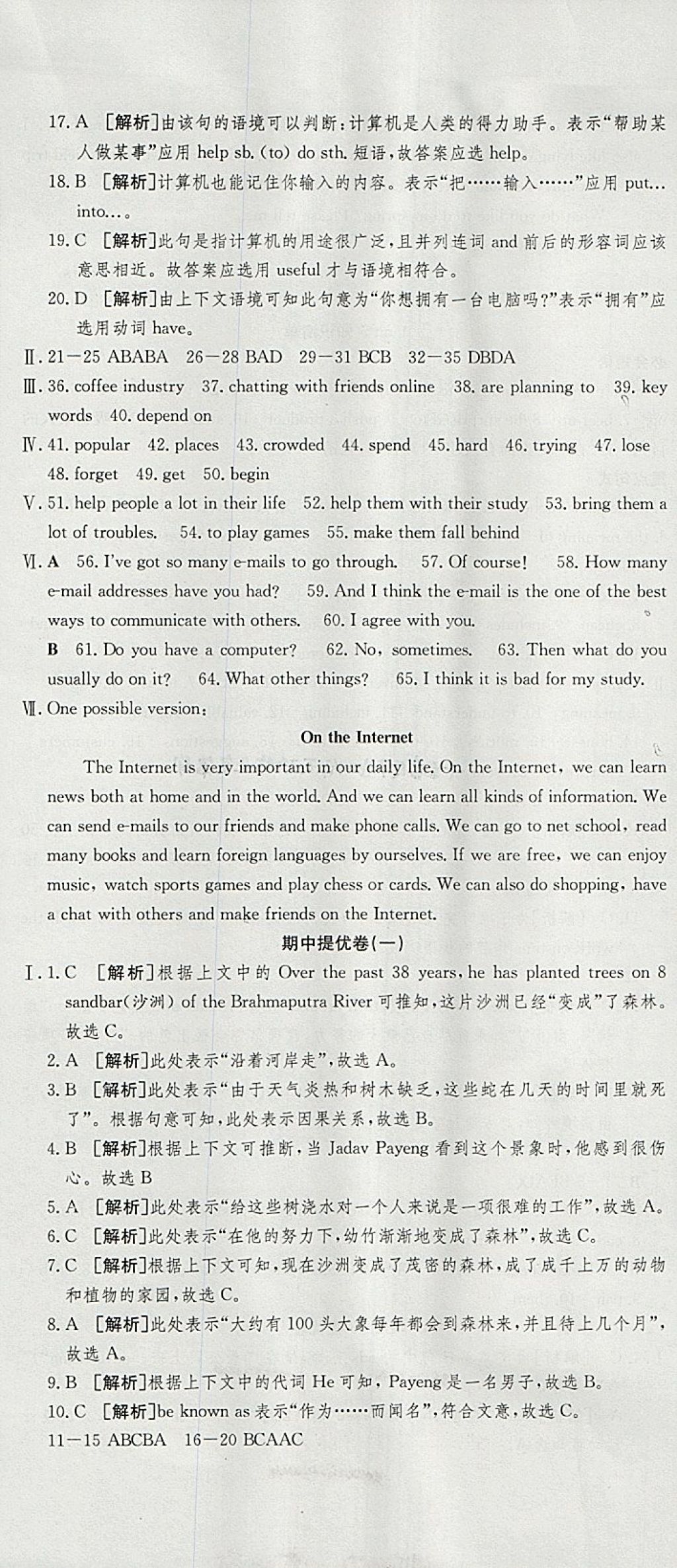 2018年金狀元提優(yōu)好卷八年級(jí)英語(yǔ)下冊(cè)冀教版 第8頁(yè)