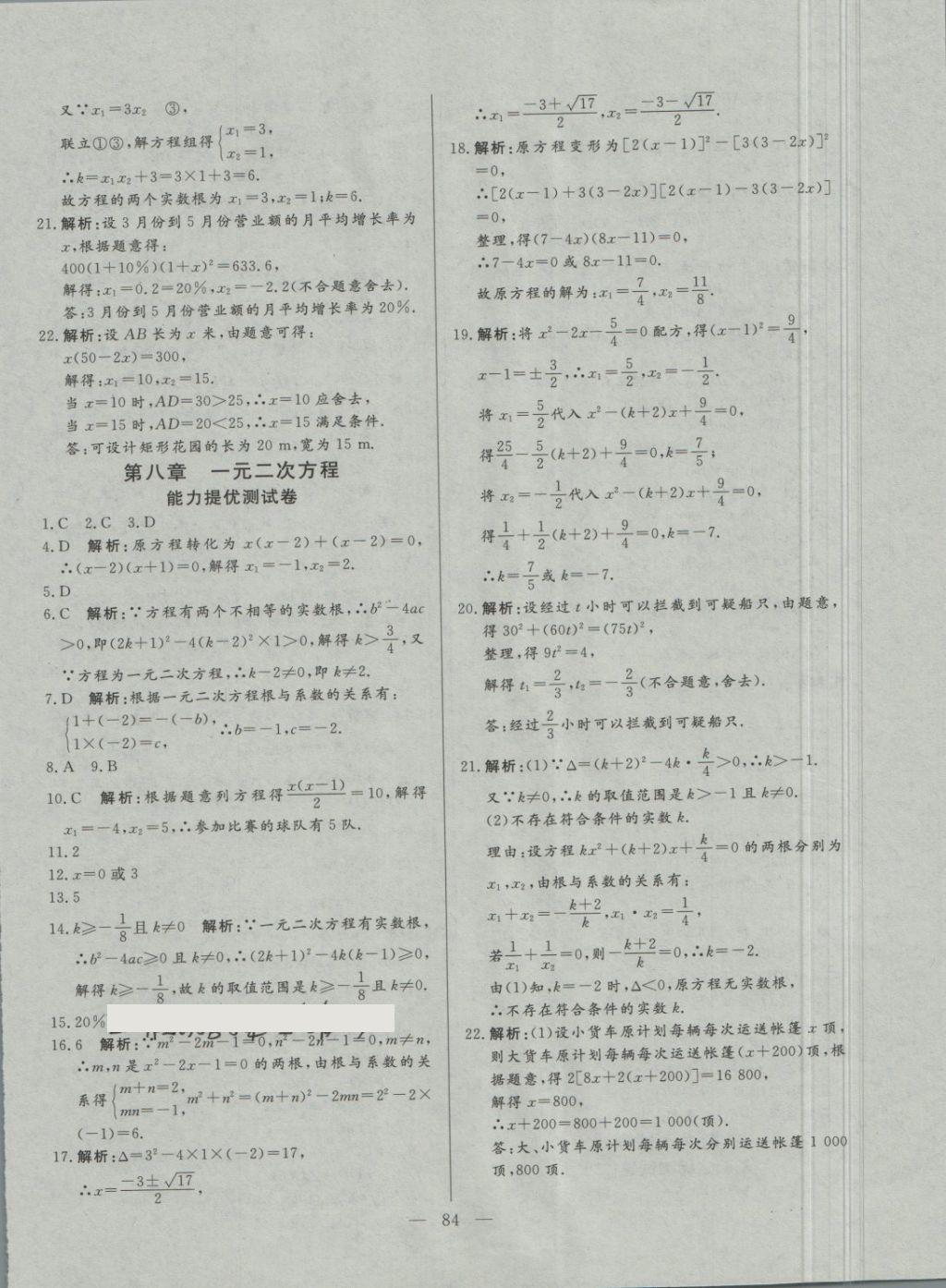 2018年初中單元提優(yōu)測(cè)試卷八年級(jí)數(shù)學(xué)下冊(cè)魯教版 第8頁