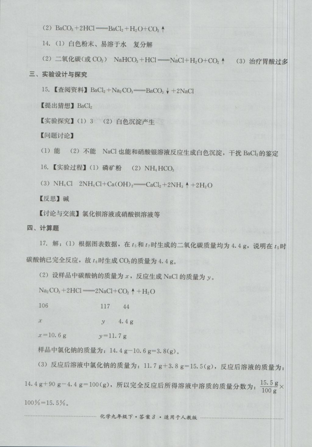 2018年單元測試九年級化學(xué)下冊人教版四川教育出版社 第3頁