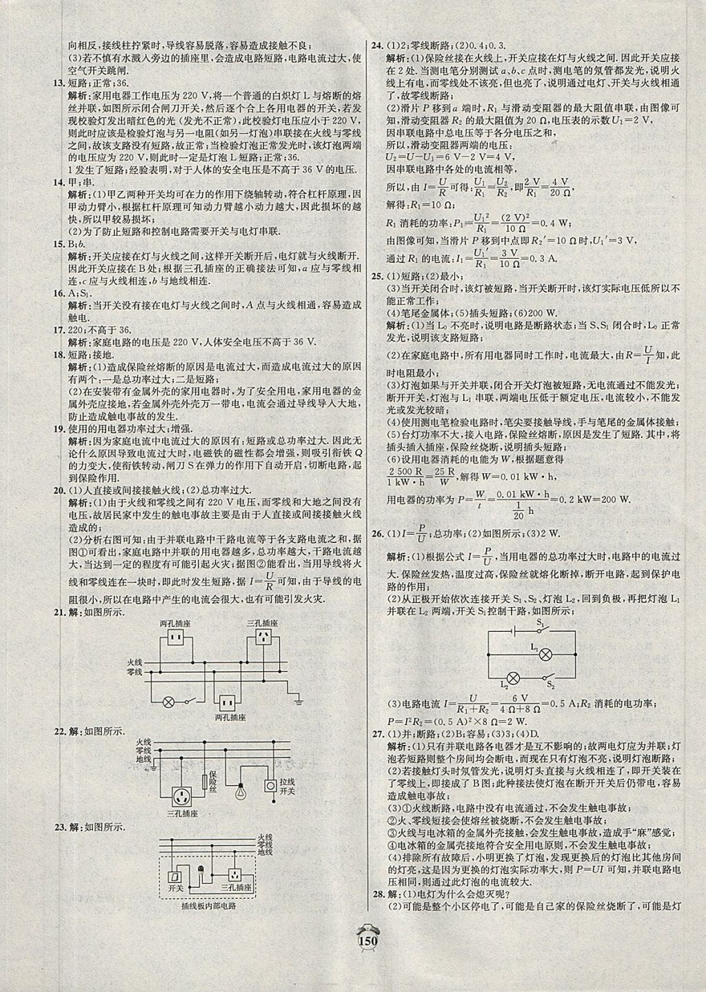 2018年陽光奪冠九年級物理下冊滬粵版 第6頁