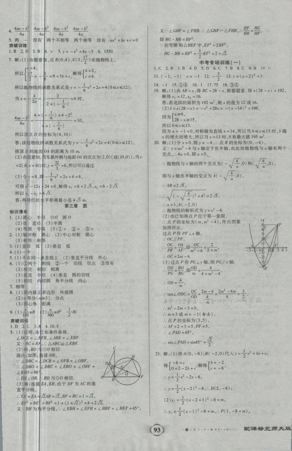 2018年全程優(yōu)選卷九年級(jí)數(shù)學(xué)下冊(cè)北師大版 第5頁(yè)