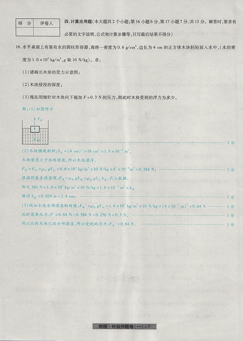 2018年河北中考中考模擬卷物理 第71頁