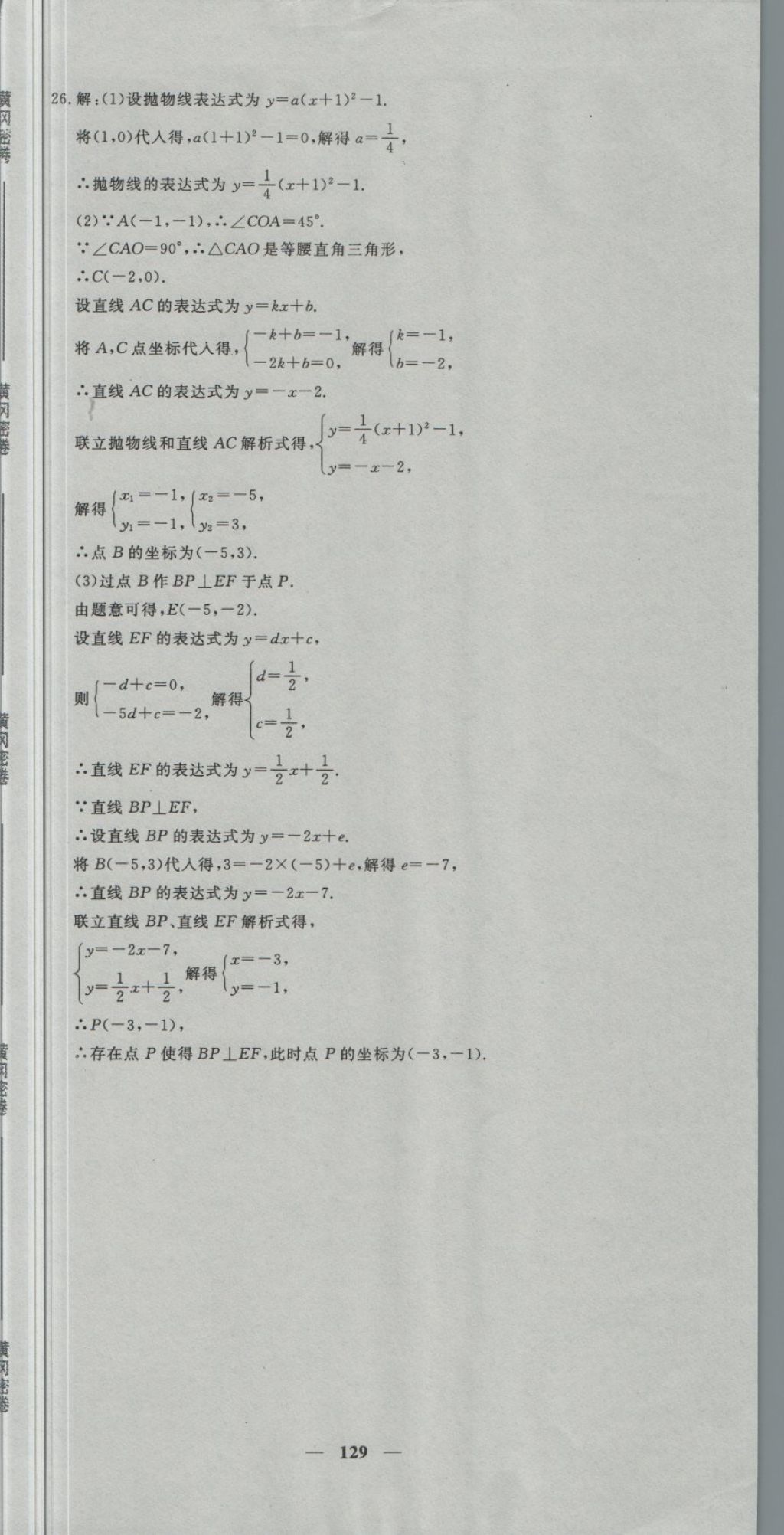 2018年王后雄黃岡密卷九年級數(shù)學(xué)下冊湘教版 第33頁