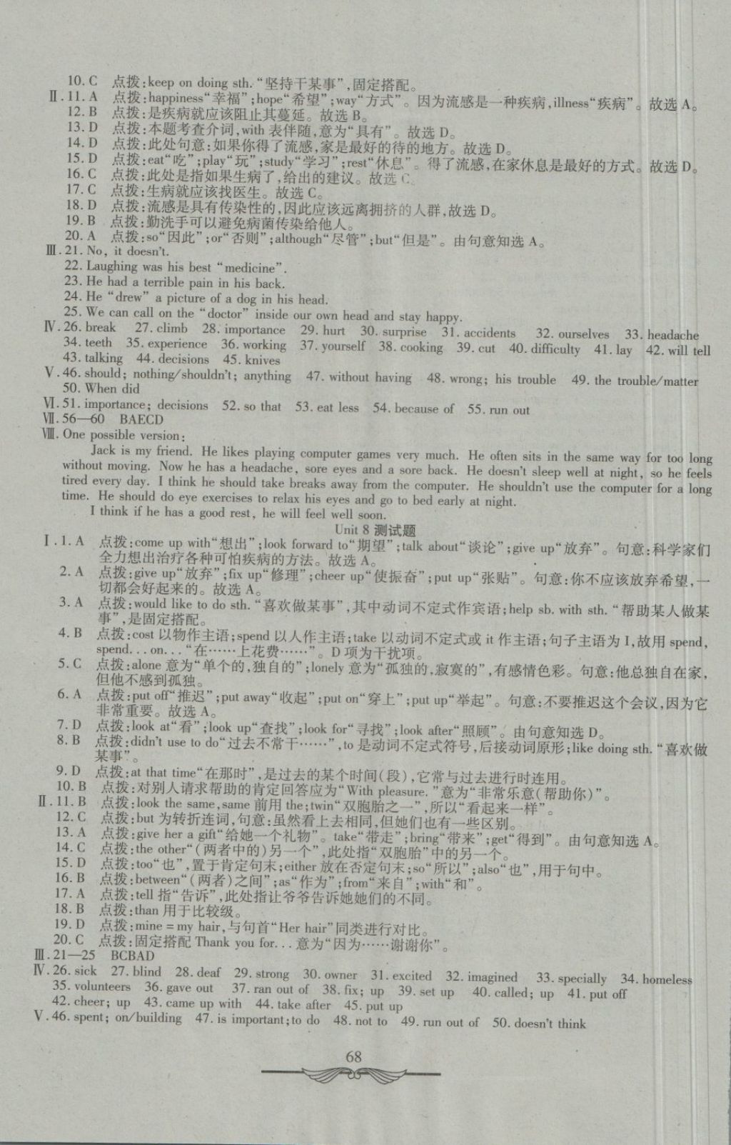 2018年學(xué)海金卷初中奪冠單元檢測卷七年級(jí)英語下冊(cè)魯教版五四制 第4頁