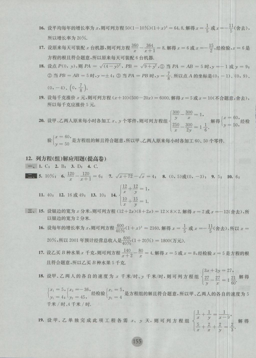 2018年期终冲刺百分百八年级数学第二学期 第11页