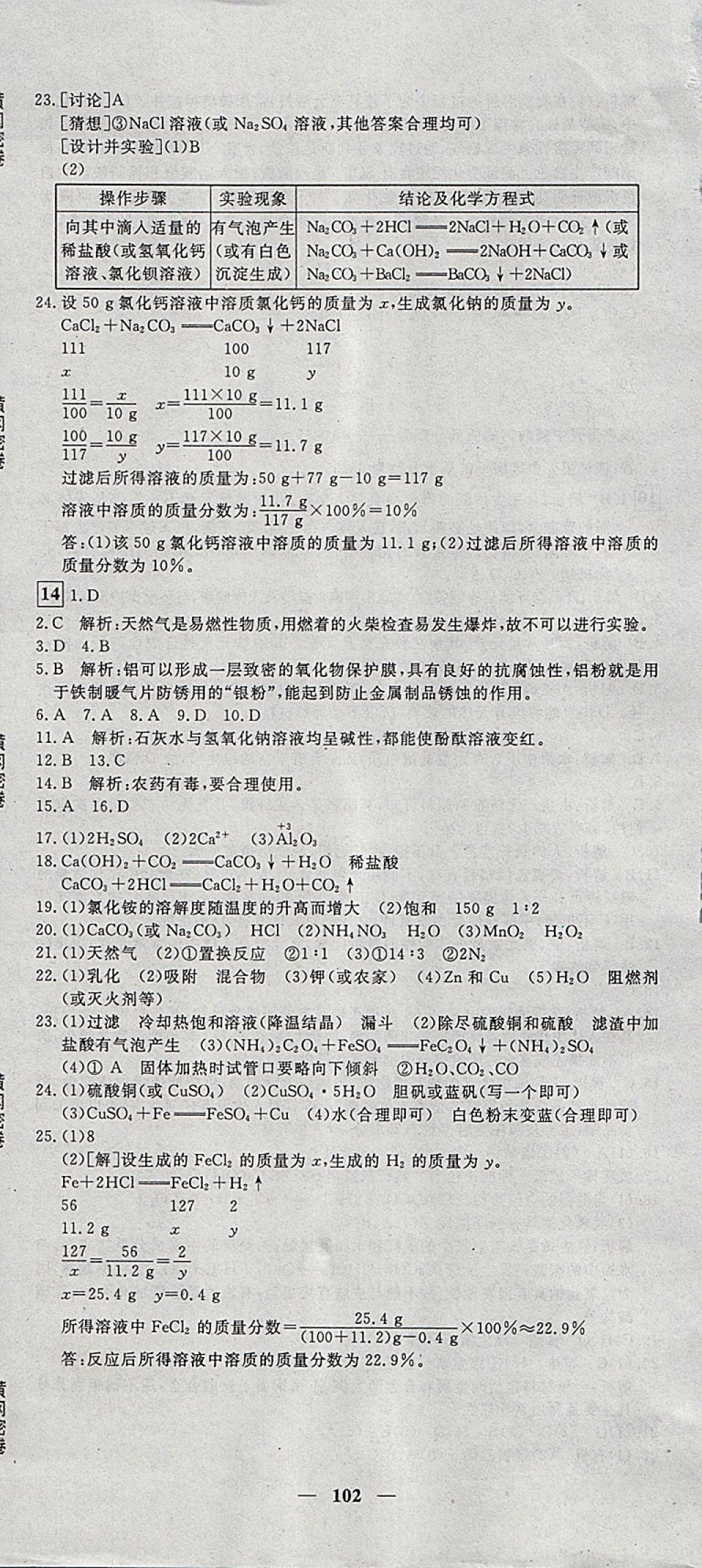 2018年王后雄黃岡密卷九年級化學下冊人教版 第18頁