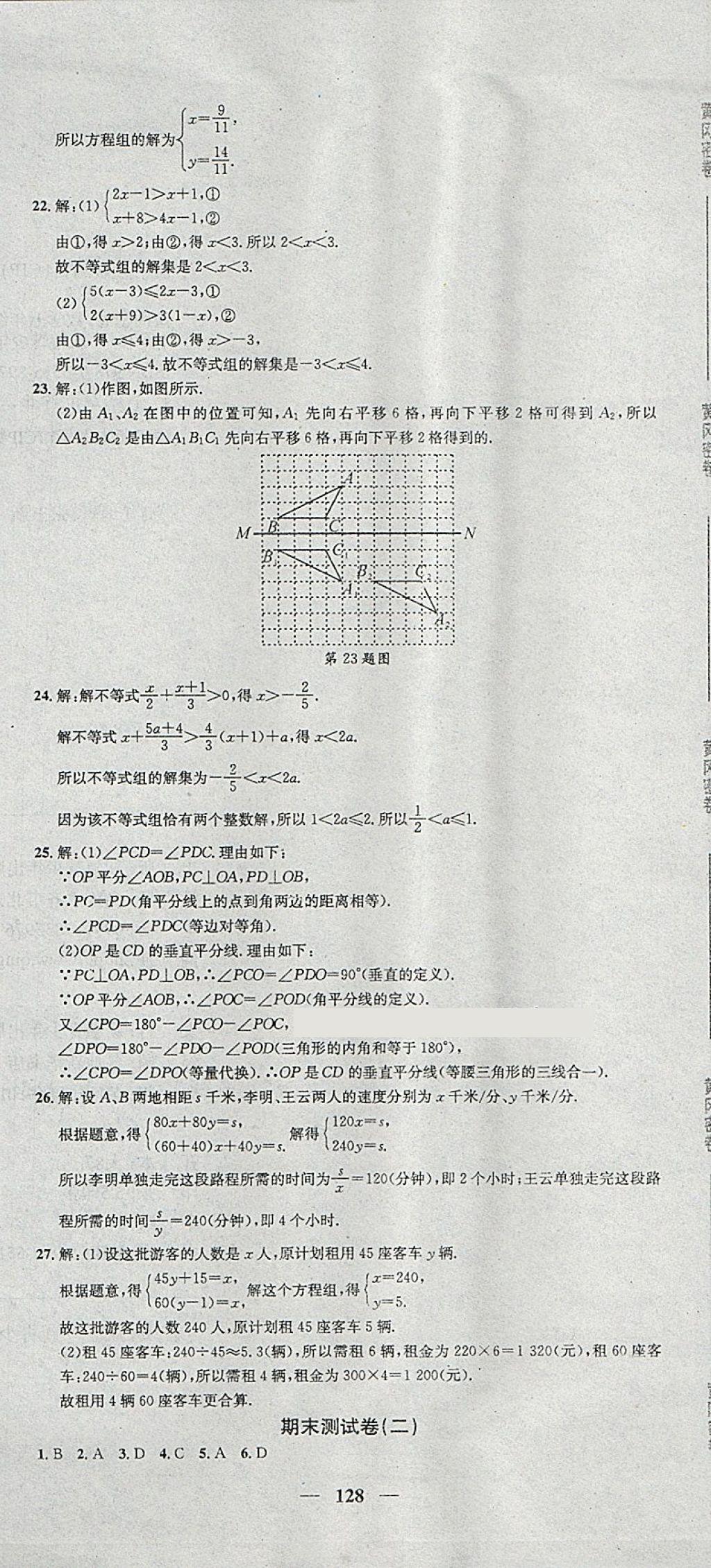 2018年王后雄黃岡密卷七年級(jí)數(shù)學(xué)下冊(cè)華師大版 第20頁(yè)