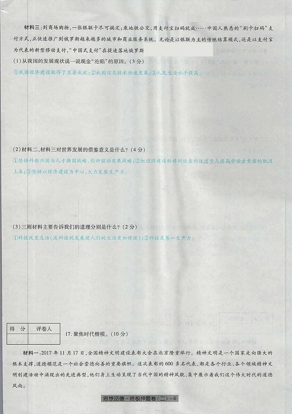 2018年河北中考中考模擬卷思想品德 第78頁(yè)