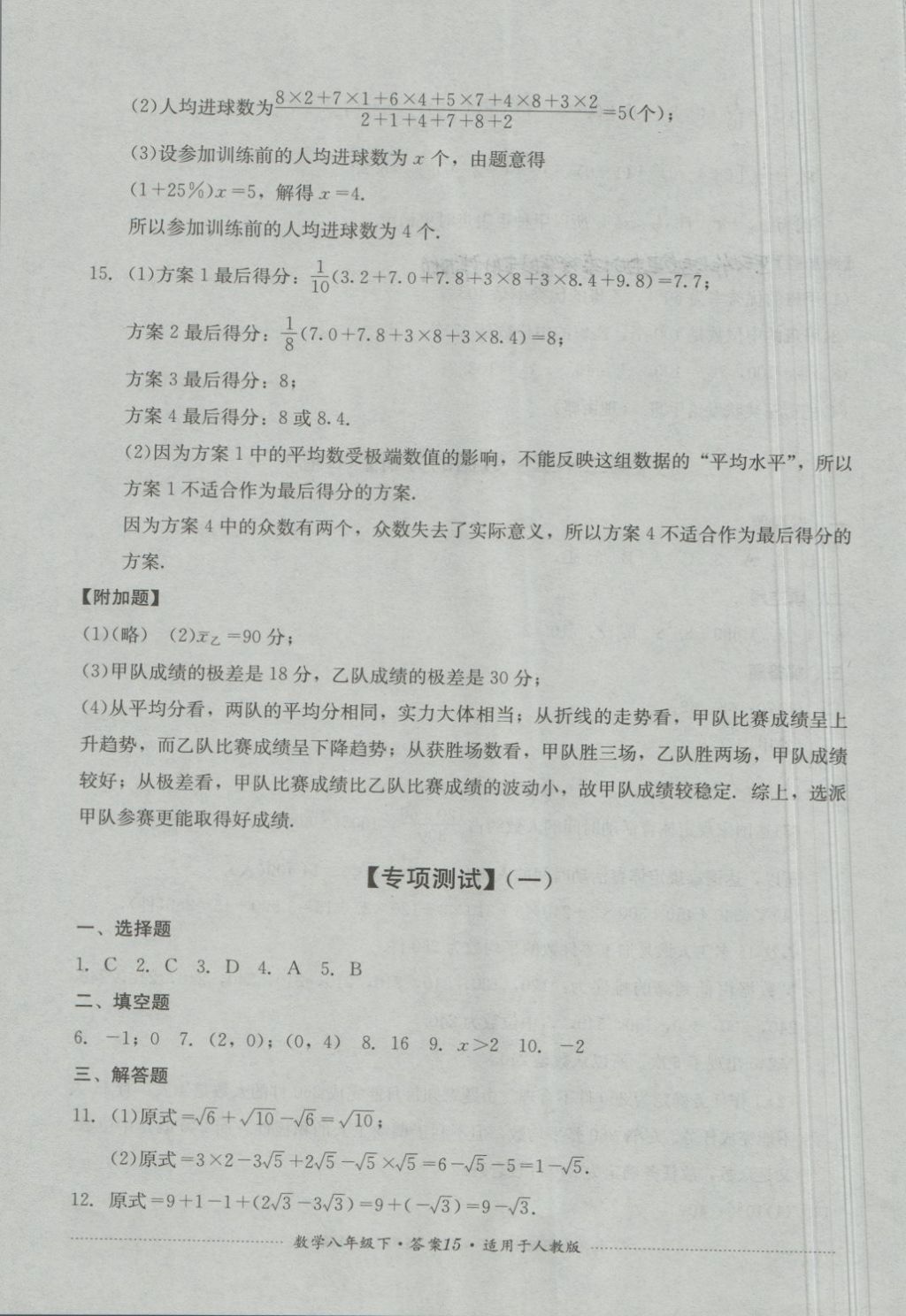 2018年单元测试八年级数学下册人教版四川教育出版社 第15页