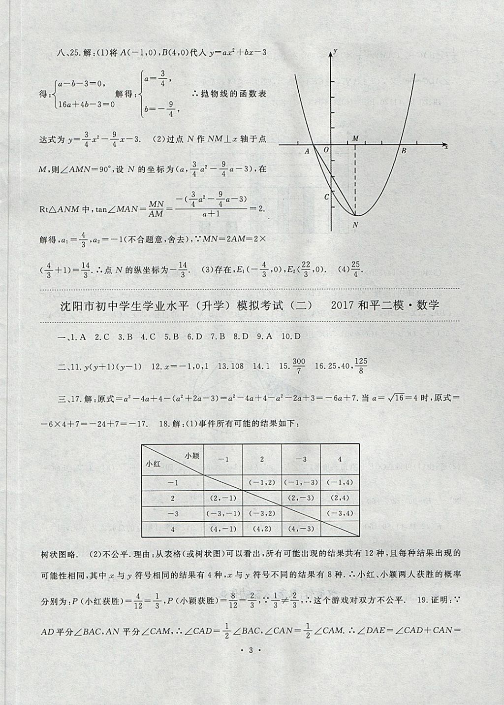 2018年絕對真題數(shù)學(xué) 第3頁