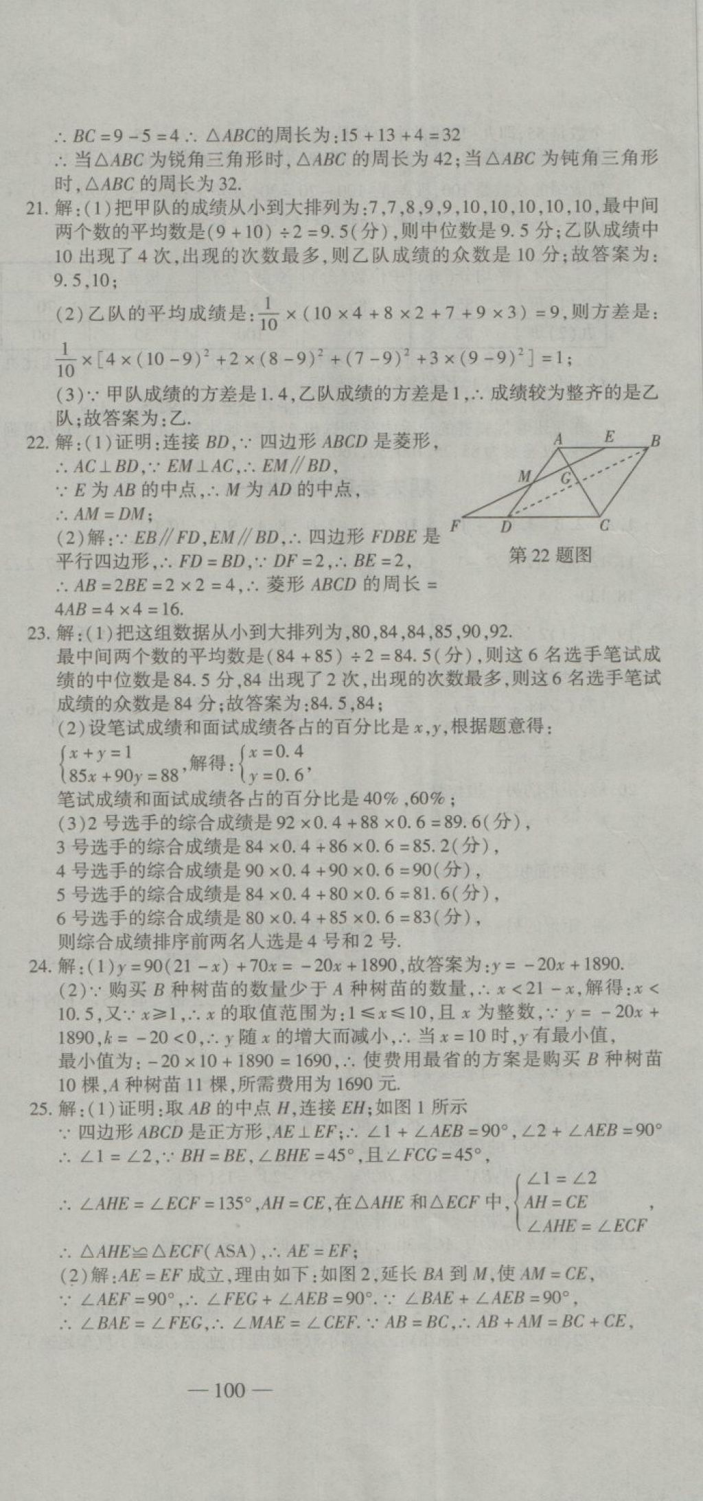 2018年全能闖關(guān)沖刺卷八年級數(shù)學(xué)下冊人教版 第12頁