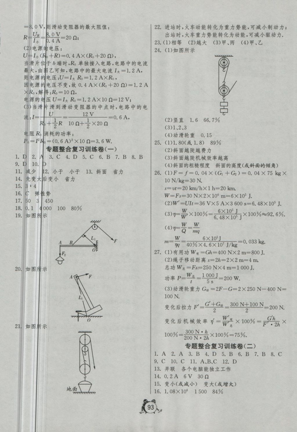 2018年单元双测全程提优测评卷九年级物理下册苏科版 第5页