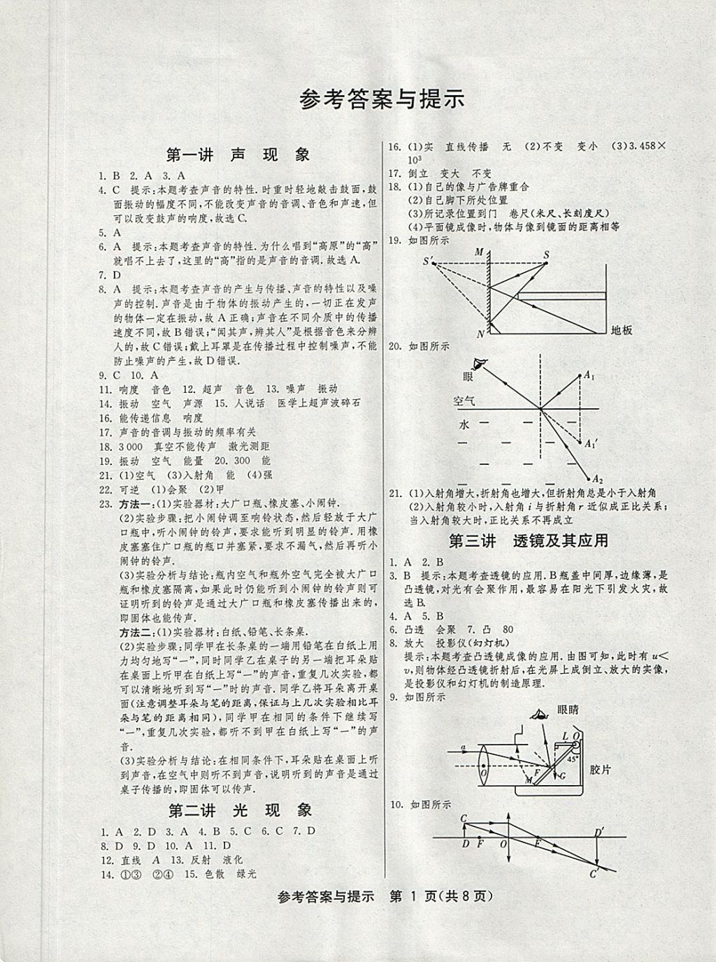 2018年中考復(fù)習(xí)指南物理 第1頁