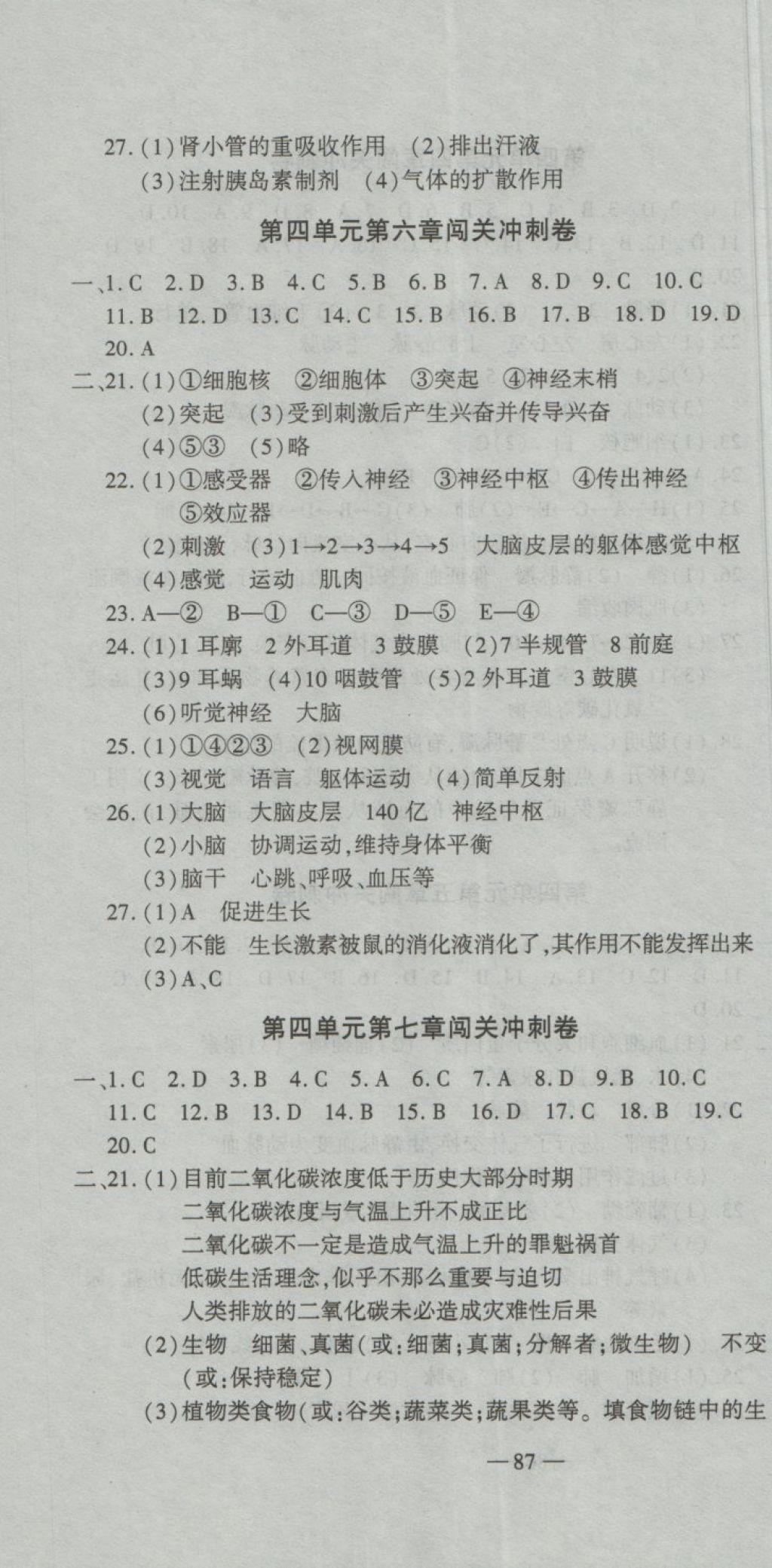 2018年全能闖關沖刺卷七年級生物下冊人教版 第4頁