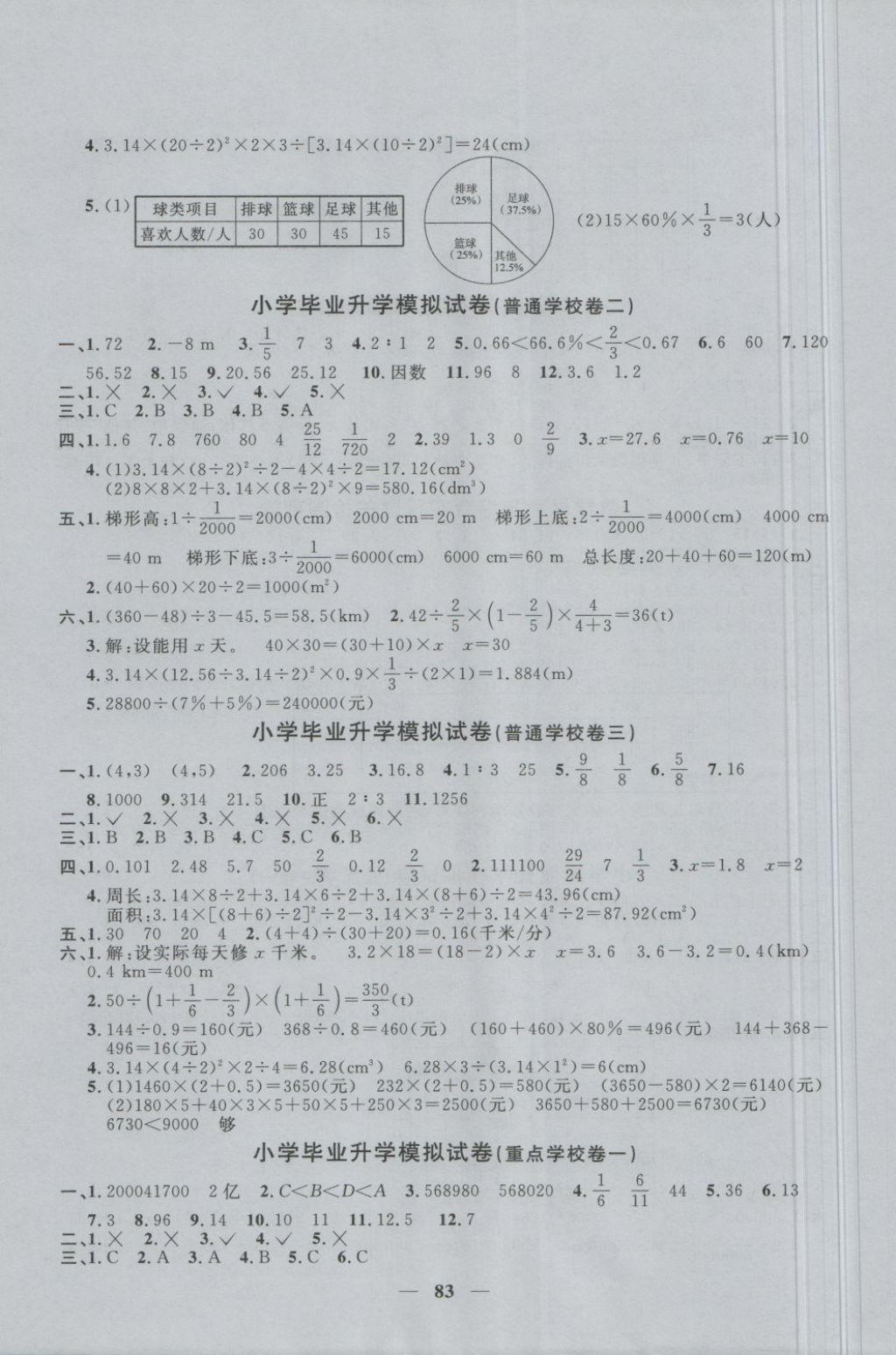 2018年一线名师全优好卷六年级数学下册人教版 第7页