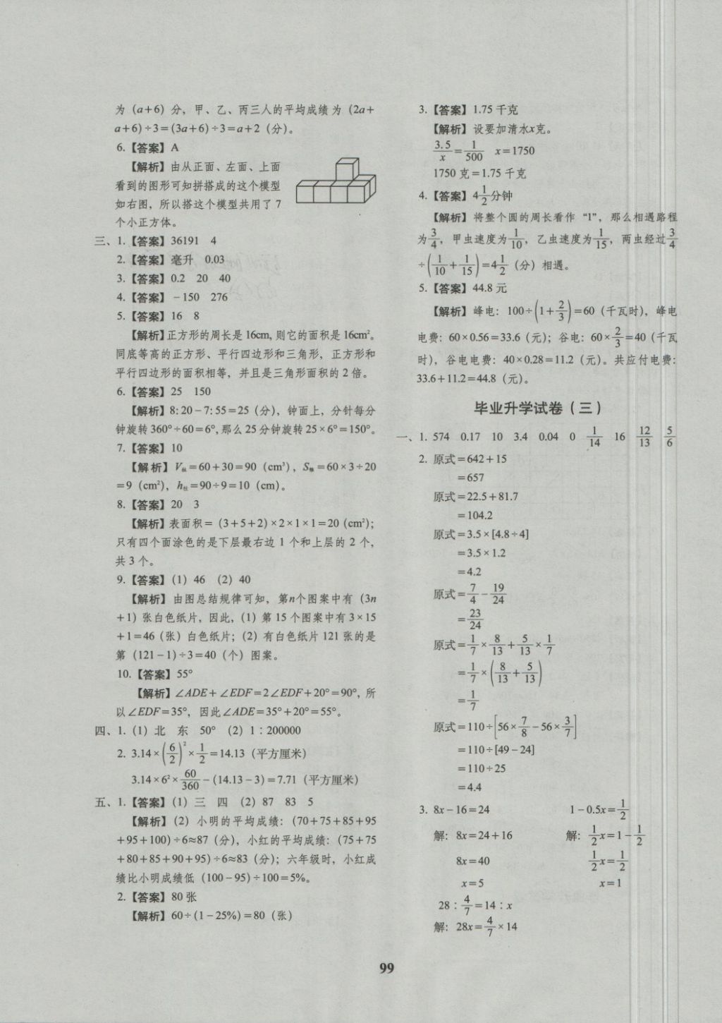 2018年68所名校图书小升初押题卷名校密题数学 第3页