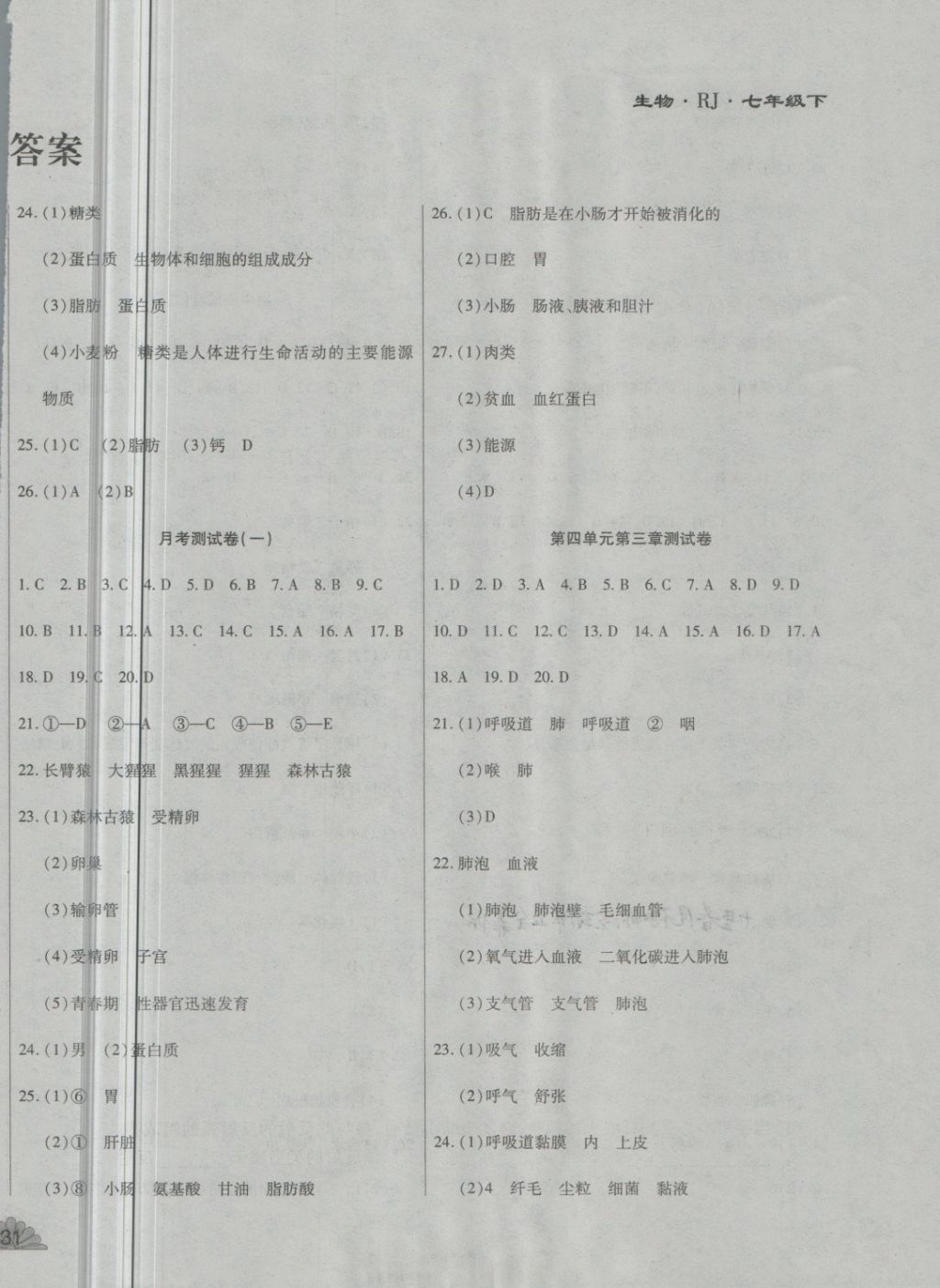 2018年千里馬單元測(cè)試卷七年級(jí)生物下冊(cè)人教版 第2頁(yè)