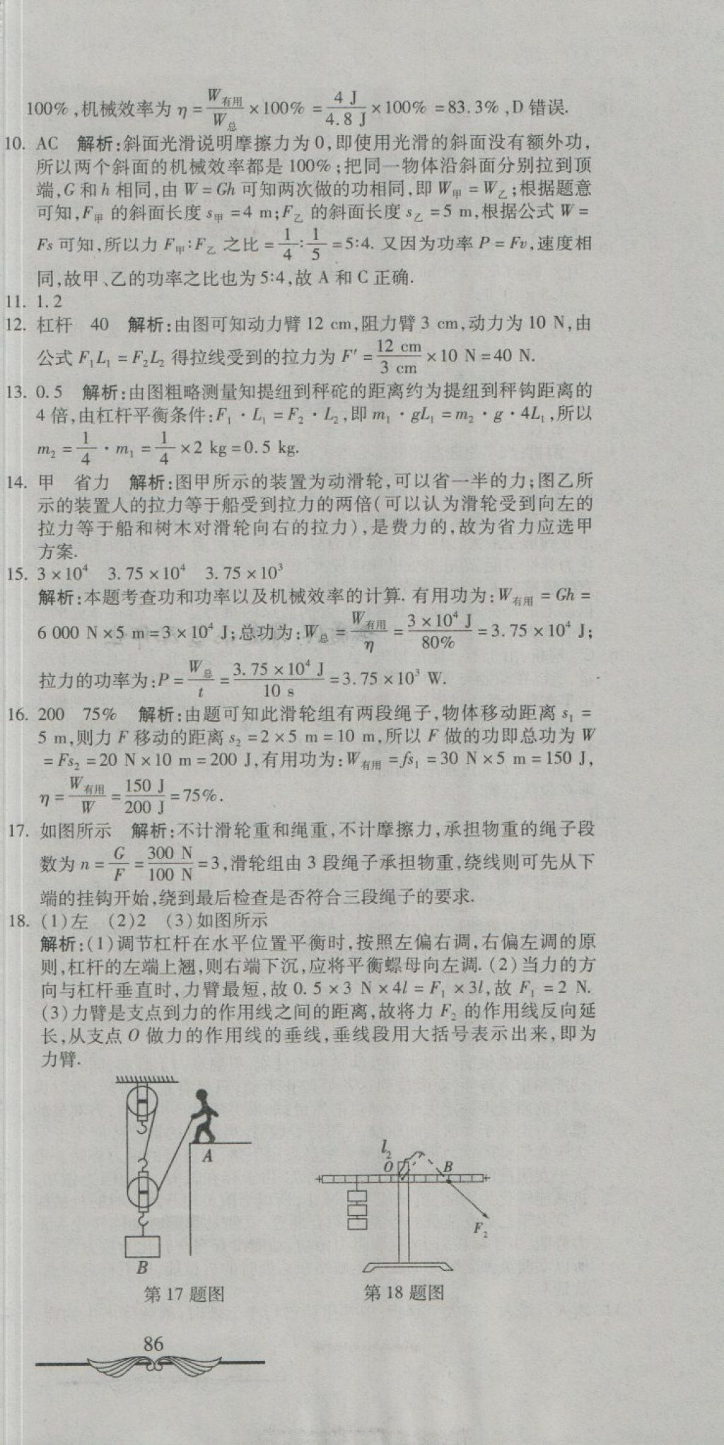 2018年学海金卷初中夺冠单元检测卷八年级物理下册教科版 第21页