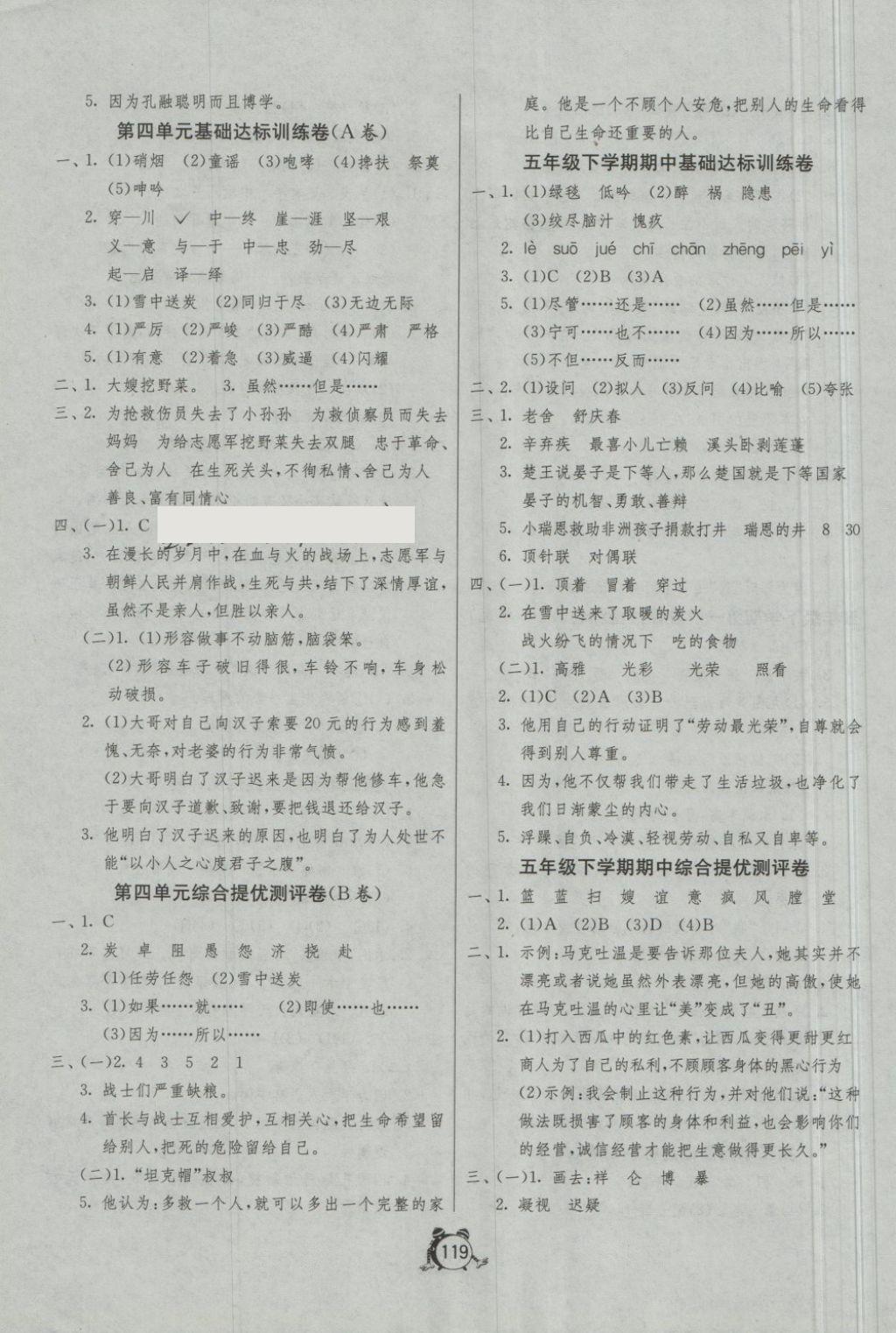 2018年單元雙測(cè)同步達(dá)標(biāo)活頁(yè)試卷五年級(jí)語(yǔ)文下冊(cè)人教版 第3頁(yè)