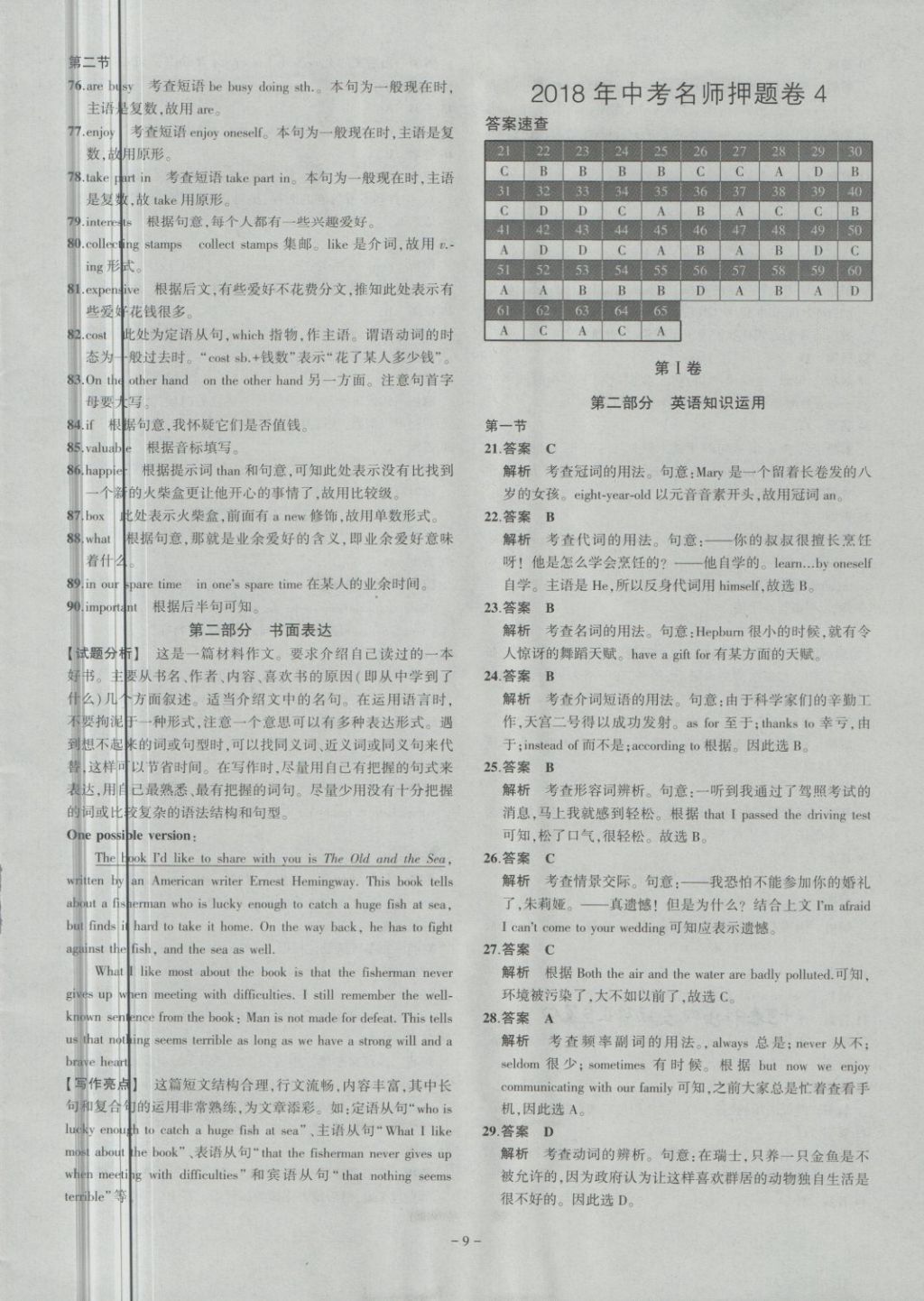 2018年内蒙古5年中考试卷圈题卷英语 第9页