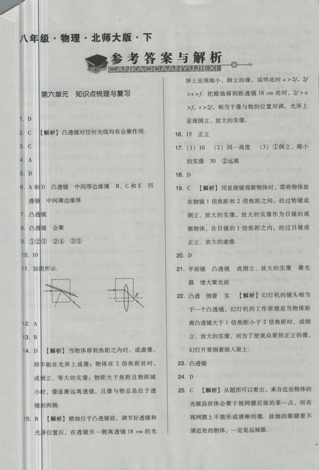 2018年单元加期末自主复习与测试八年级物理下册北师大版 第1页