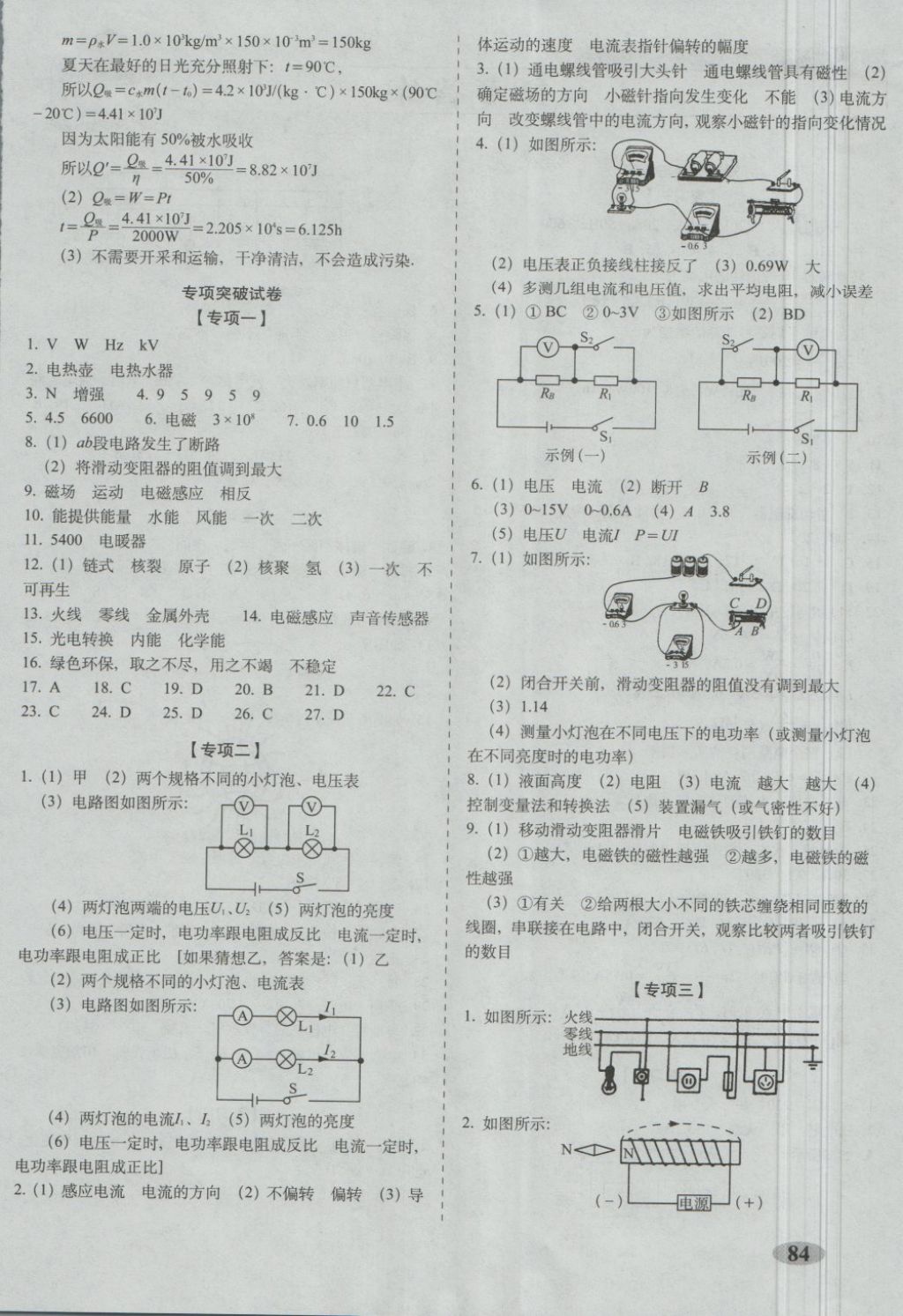 2018年聚能闯关期末复习冲刺卷九年级物理下册人教版 第4页