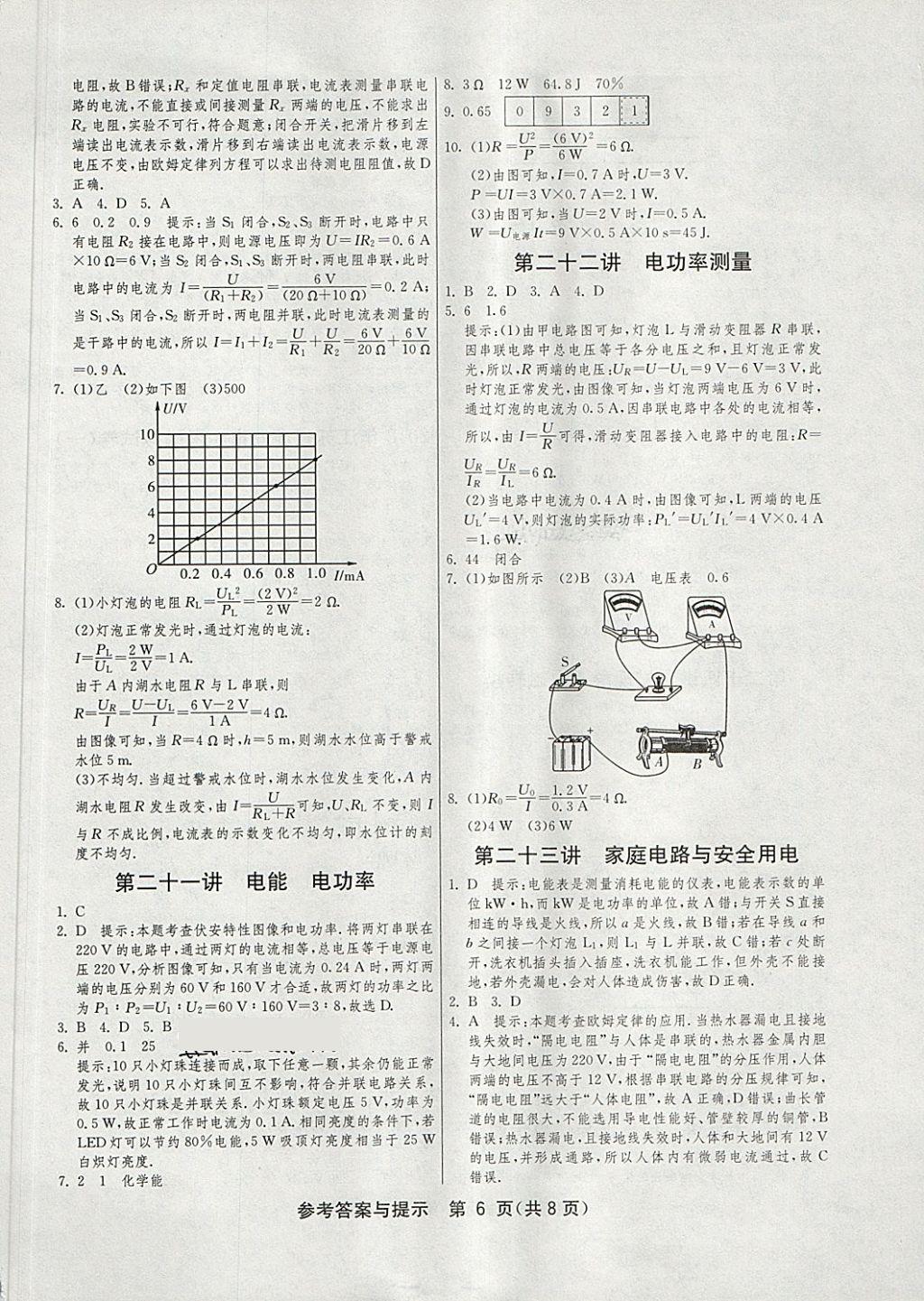 2018年中考復(fù)習(xí)指南物理 第6頁