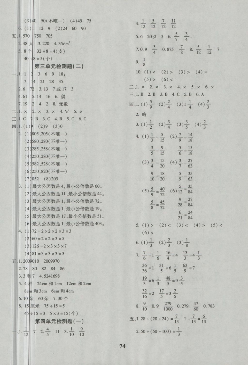 2018年黃岡360度定制密卷五年級(jí)數(shù)學(xué)下冊(cè)蘇教版 第2頁(yè)