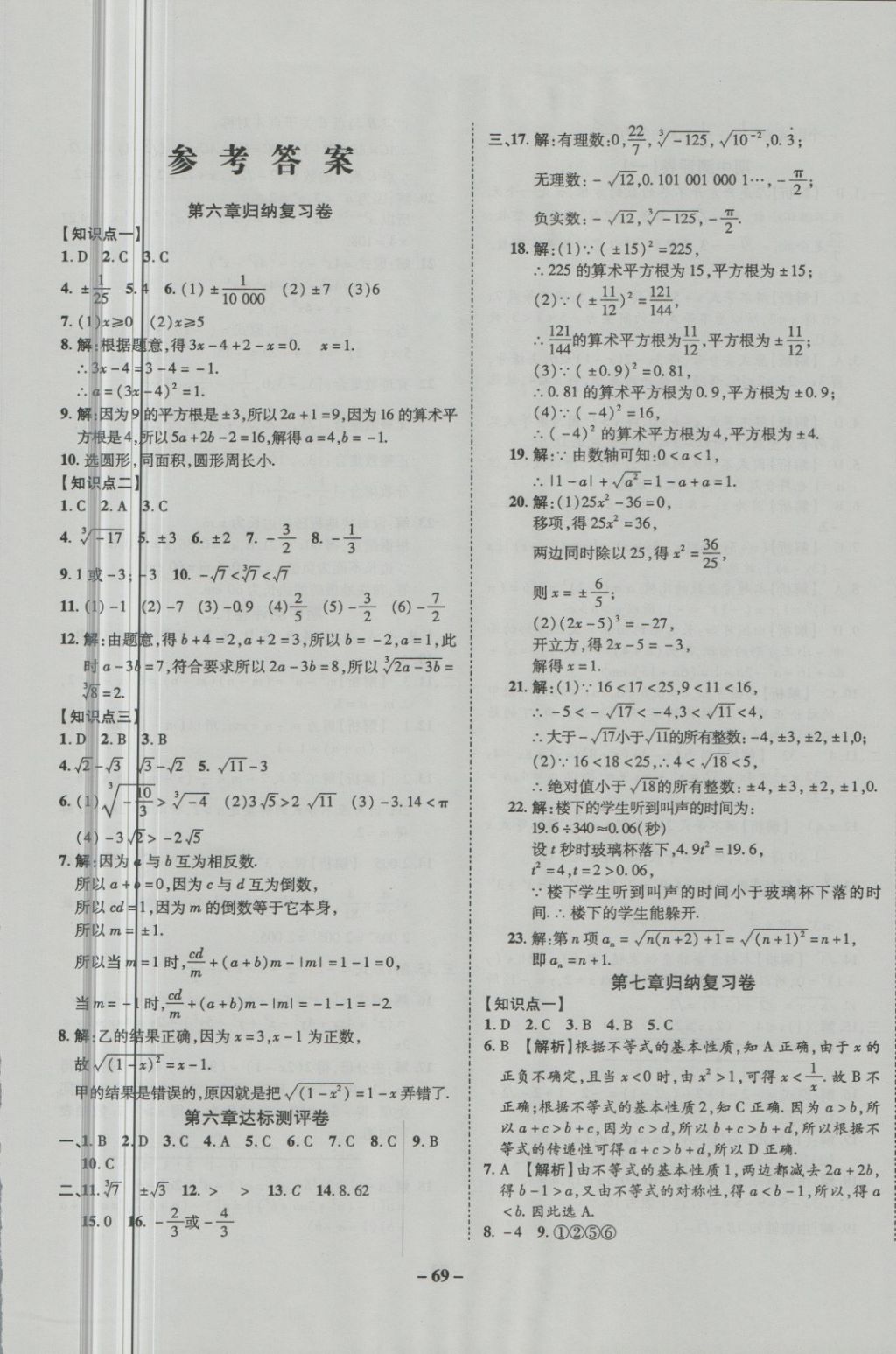 2018年培优夺冠金卷名师点拨七年级数学下册沪科版 第1页