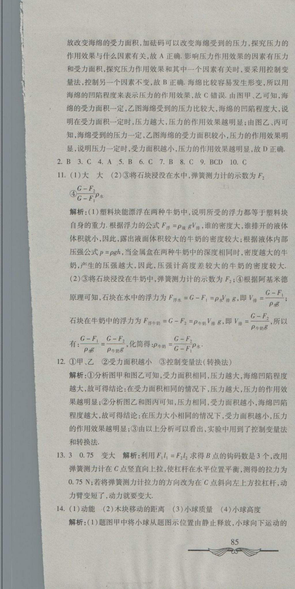 2018年學海金卷初中奪冠單元檢測卷八年級物理下冊魯科版五四制 第33頁