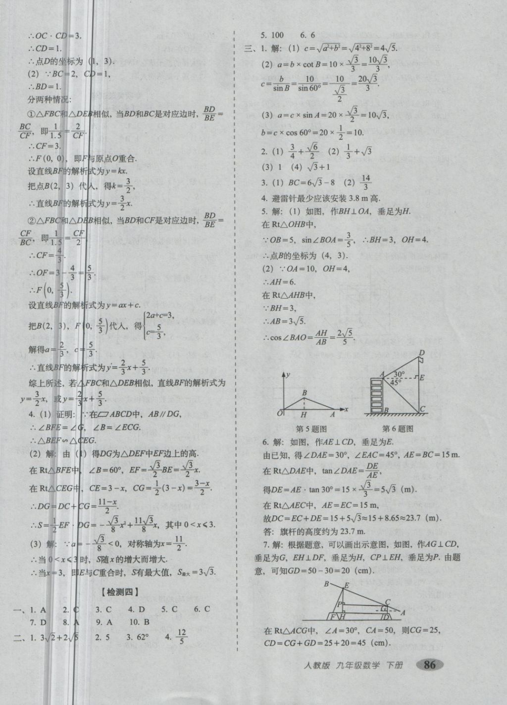 2018年聚能闯关期末复习冲刺卷九年级数学下册人教版 第6页