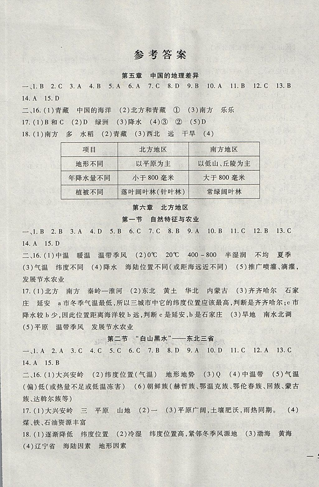 2018年海淀金卷八年级地理下册人教版 第1页