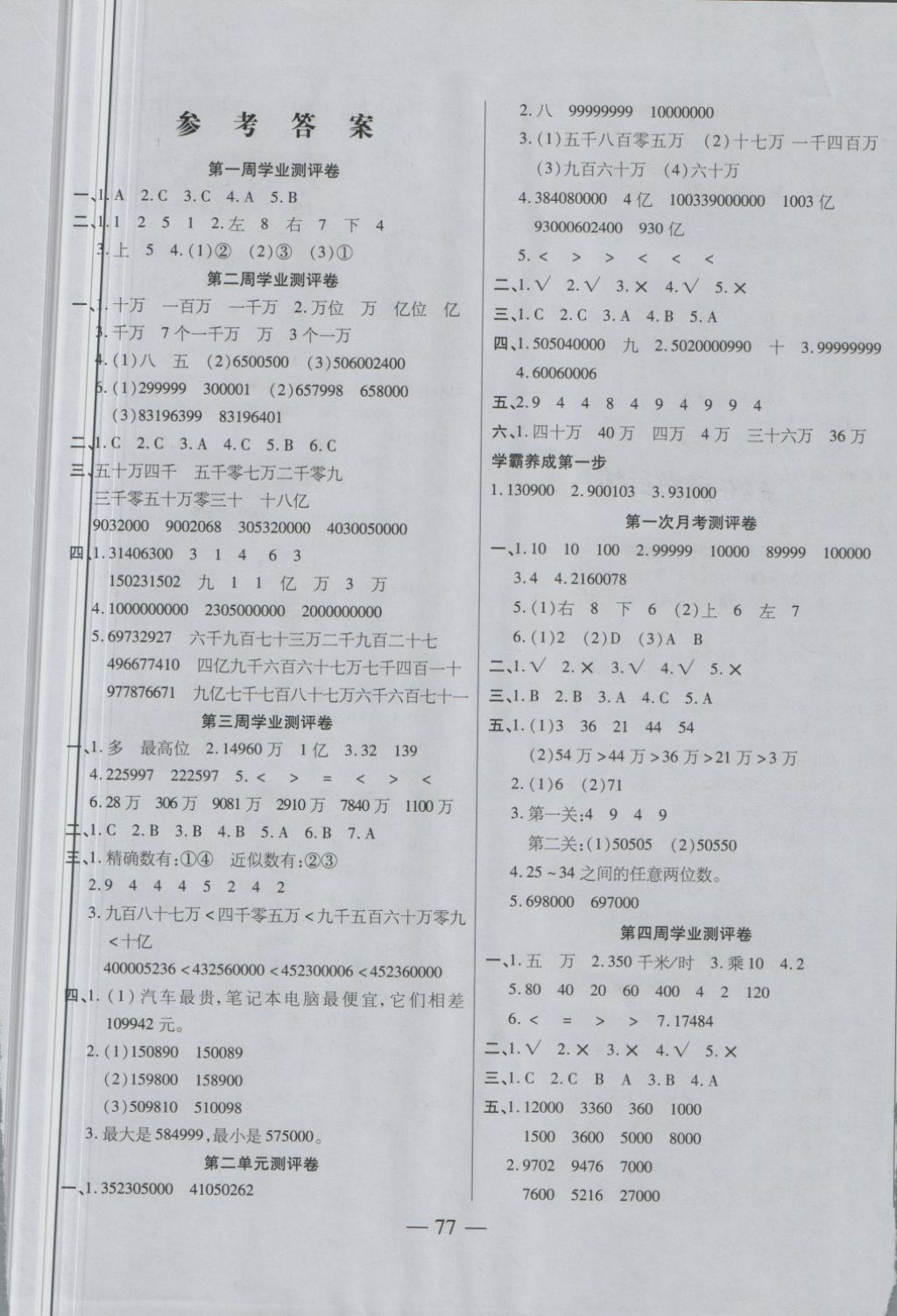 2018年手拉手全優(yōu)練考卷四年級數(shù)學下冊蘇教版 第1頁