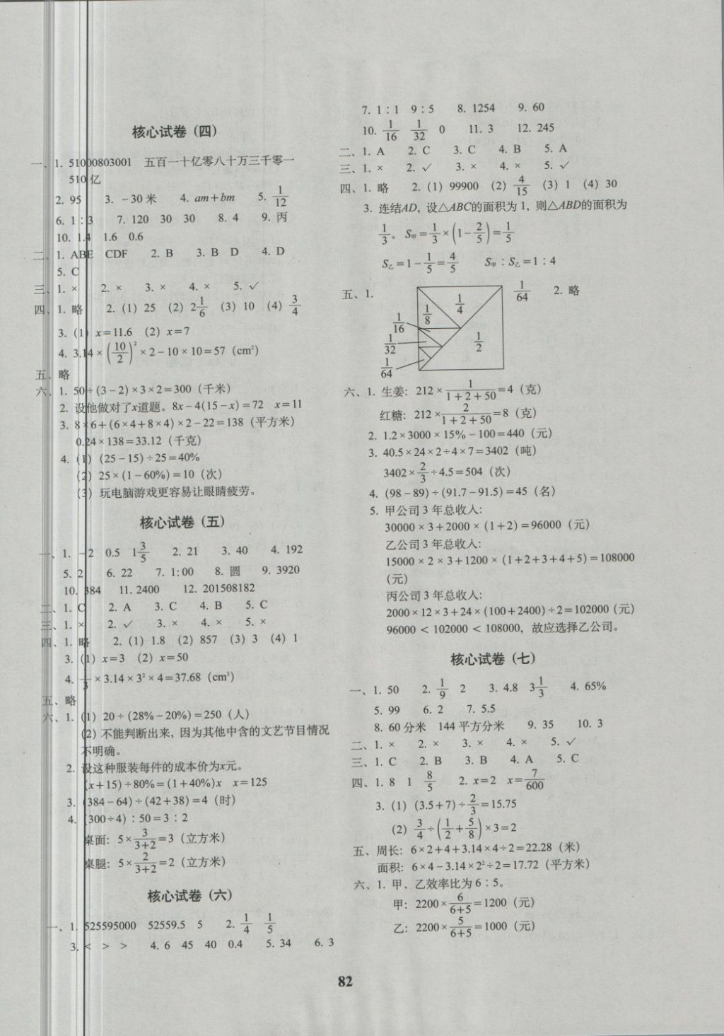 2018年68所名校圖書小學(xué)升初中核心試卷數(shù)學(xué) 第2頁