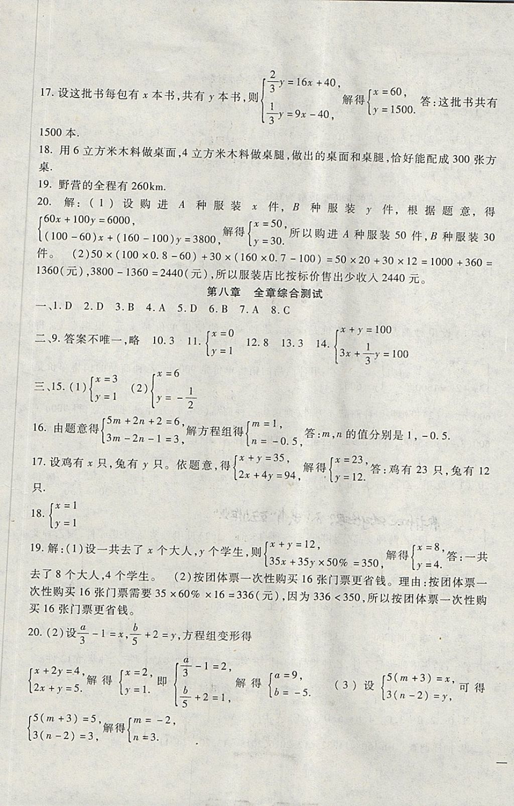 2018年海淀金卷七年级数学下册人教版 第9页