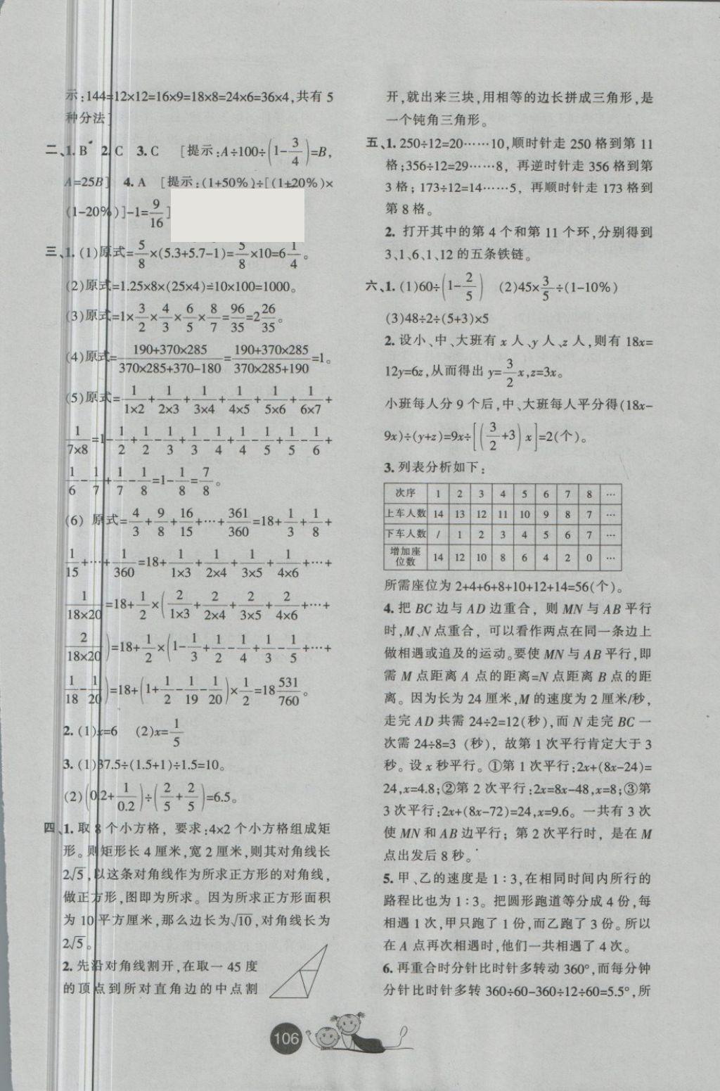 2018年小学毕业升学必备重点初中招生考试检测试卷数学 第14页