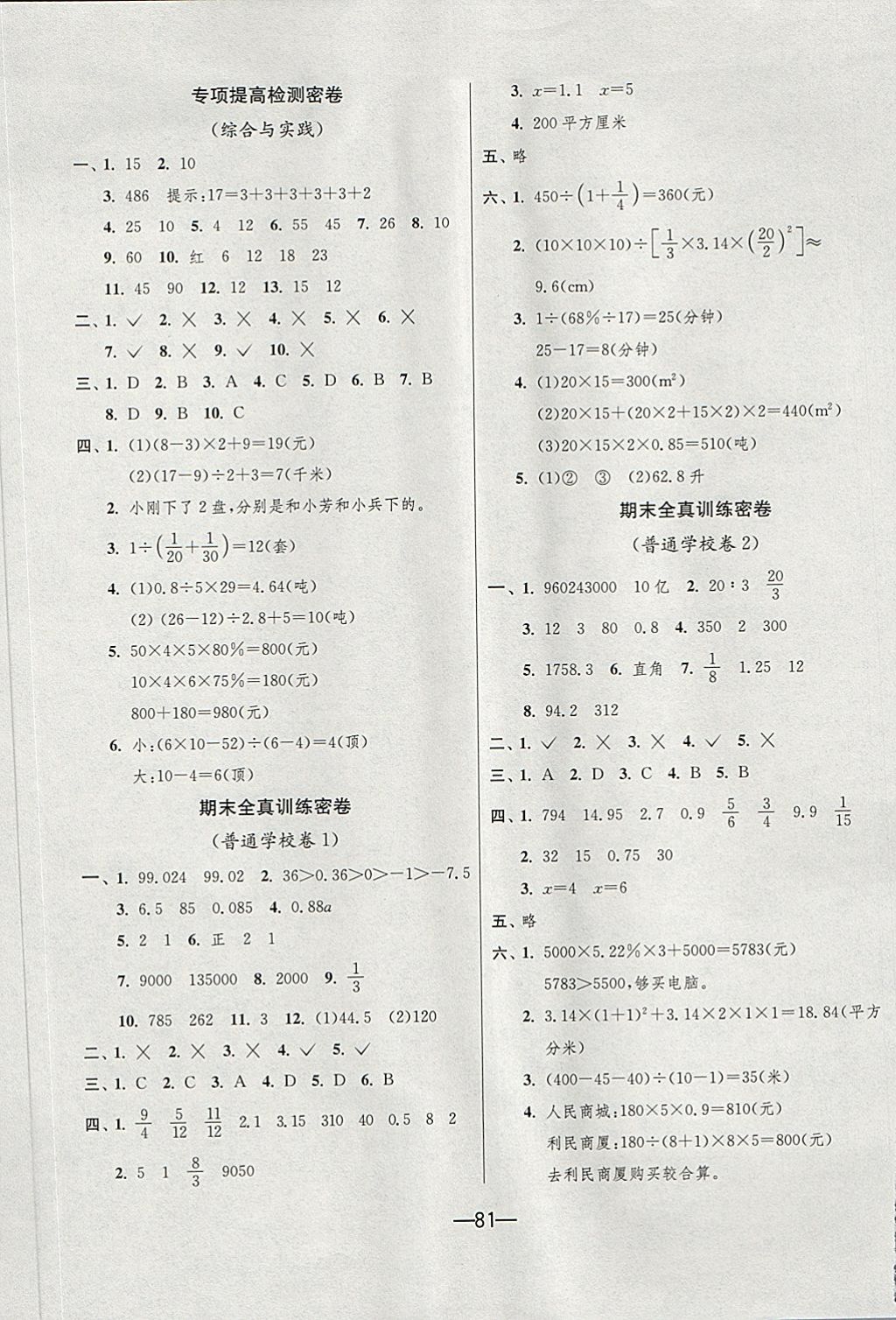 2018年期末闯关冲刺100分六年级数学下册人教版 第5页