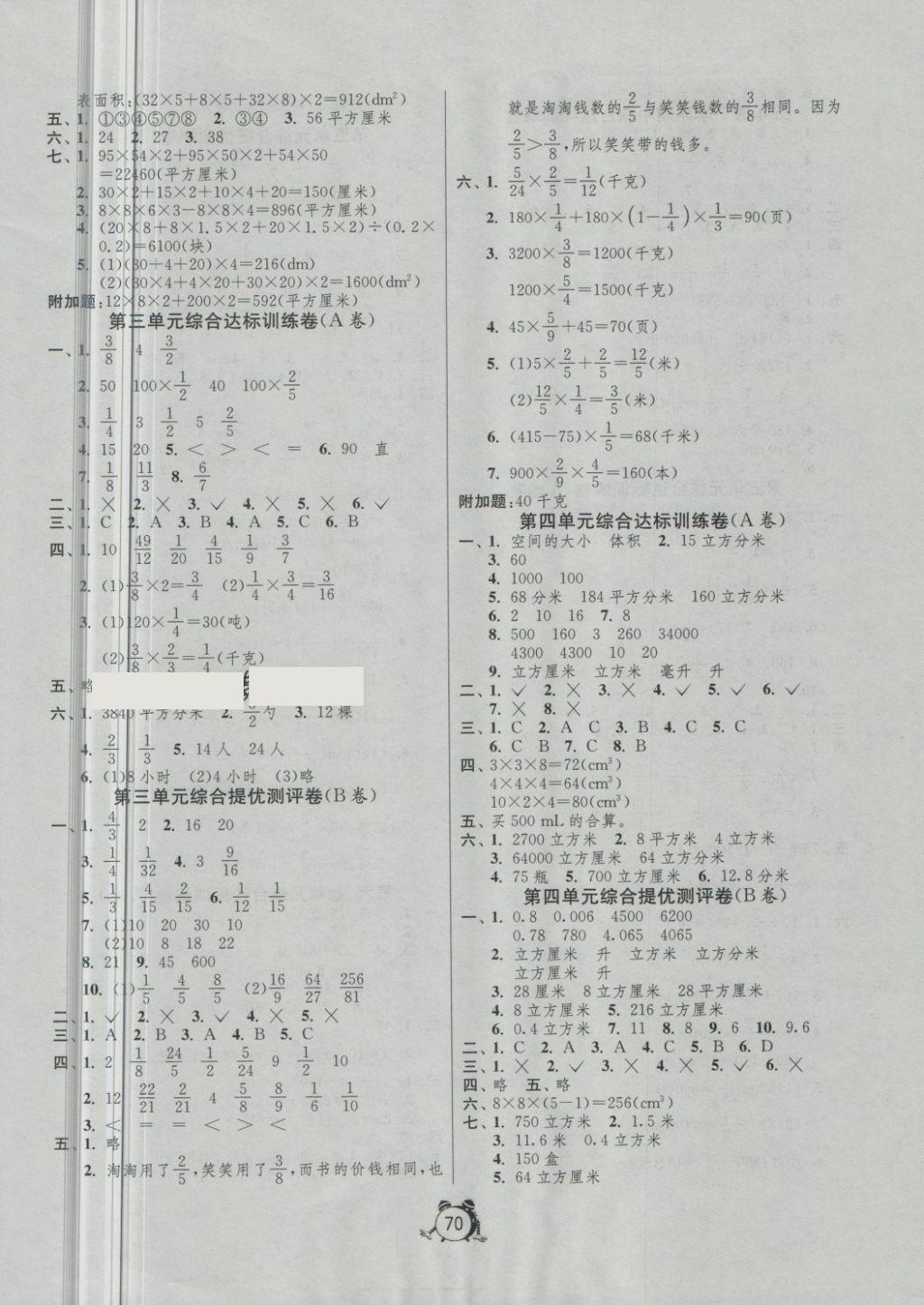 2018年名牌牛皮卷提優(yōu)名卷五年級(jí)數(shù)學(xué)下冊(cè)北師大版 第2頁