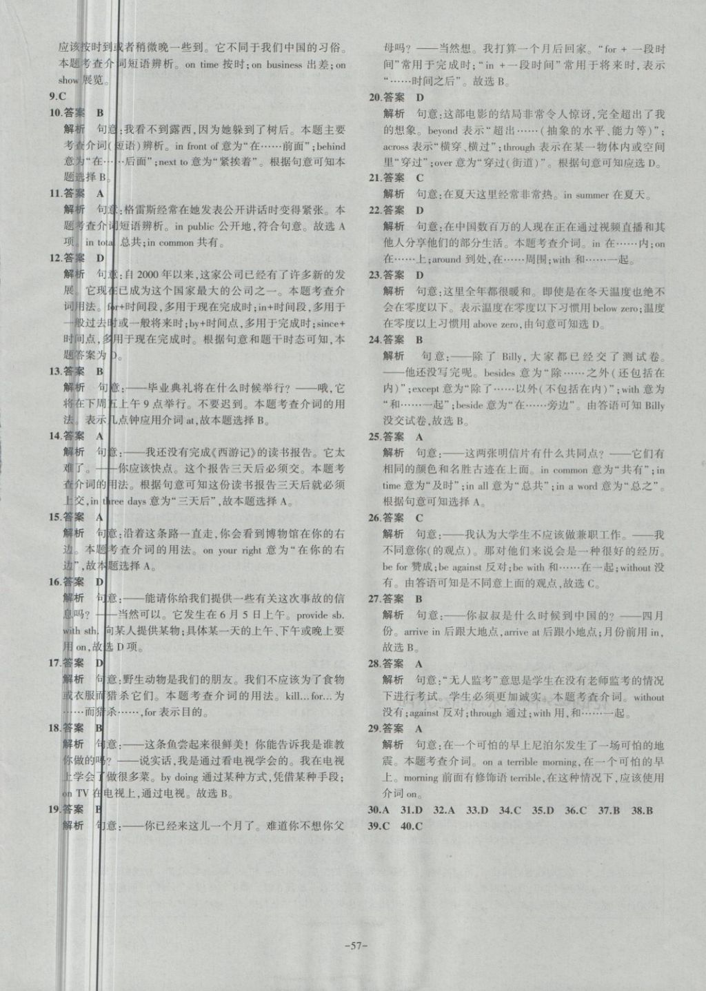 2018年内蒙古5年中考试卷圈题卷英语 第57页