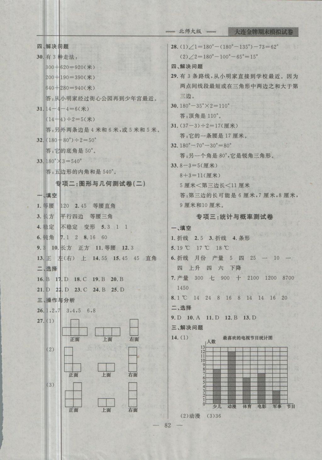 2018年大连金牌期末模拟试卷四年级数学第二学期 第10页