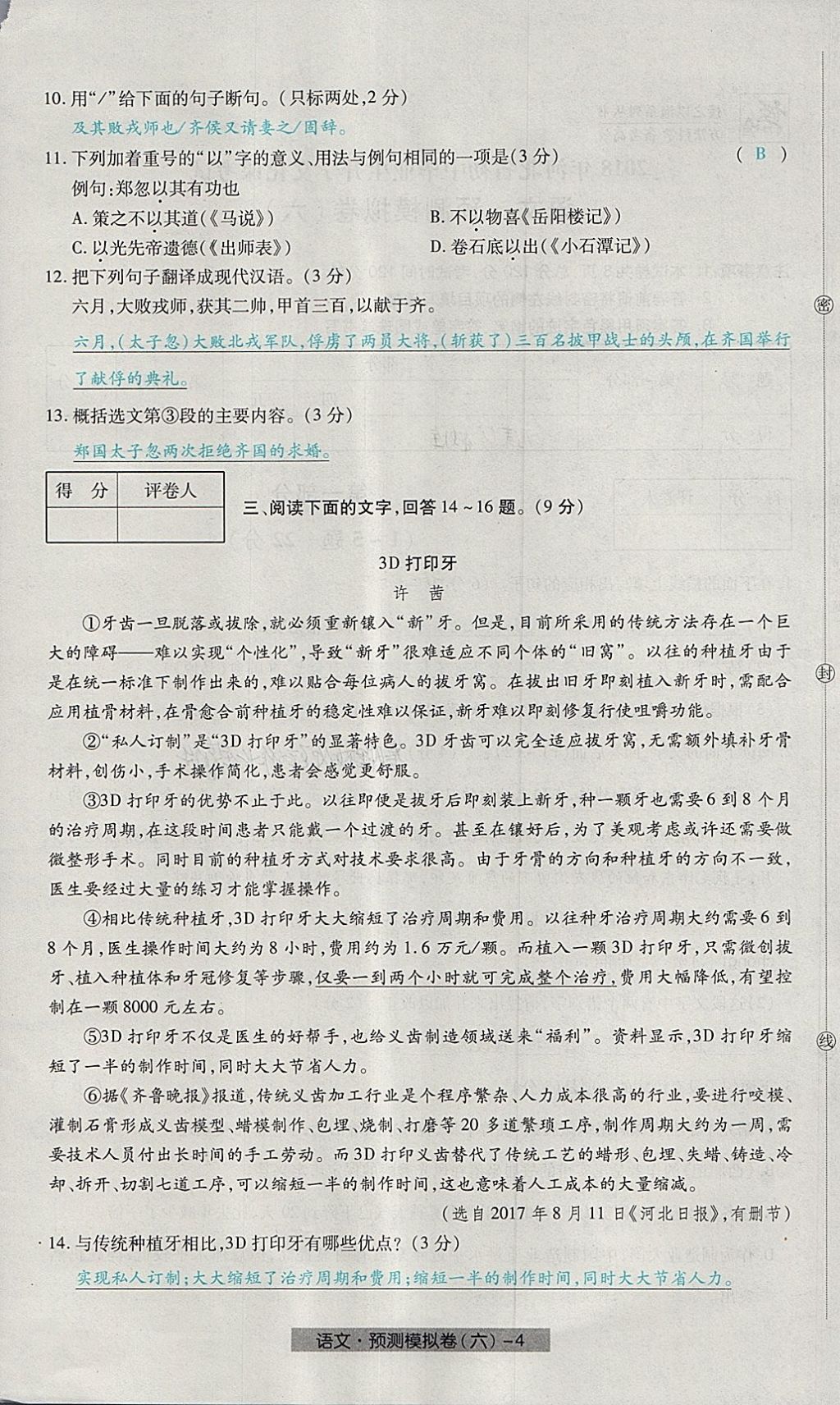 2018年河北中考中考模拟卷语文 第44页